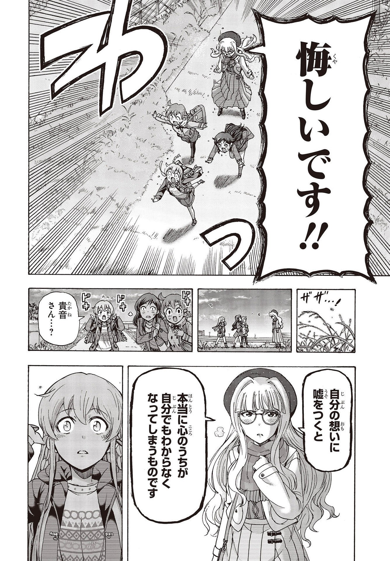 The Idolm@ster Million Live! Blooming Clover Chapter 58 28ページ