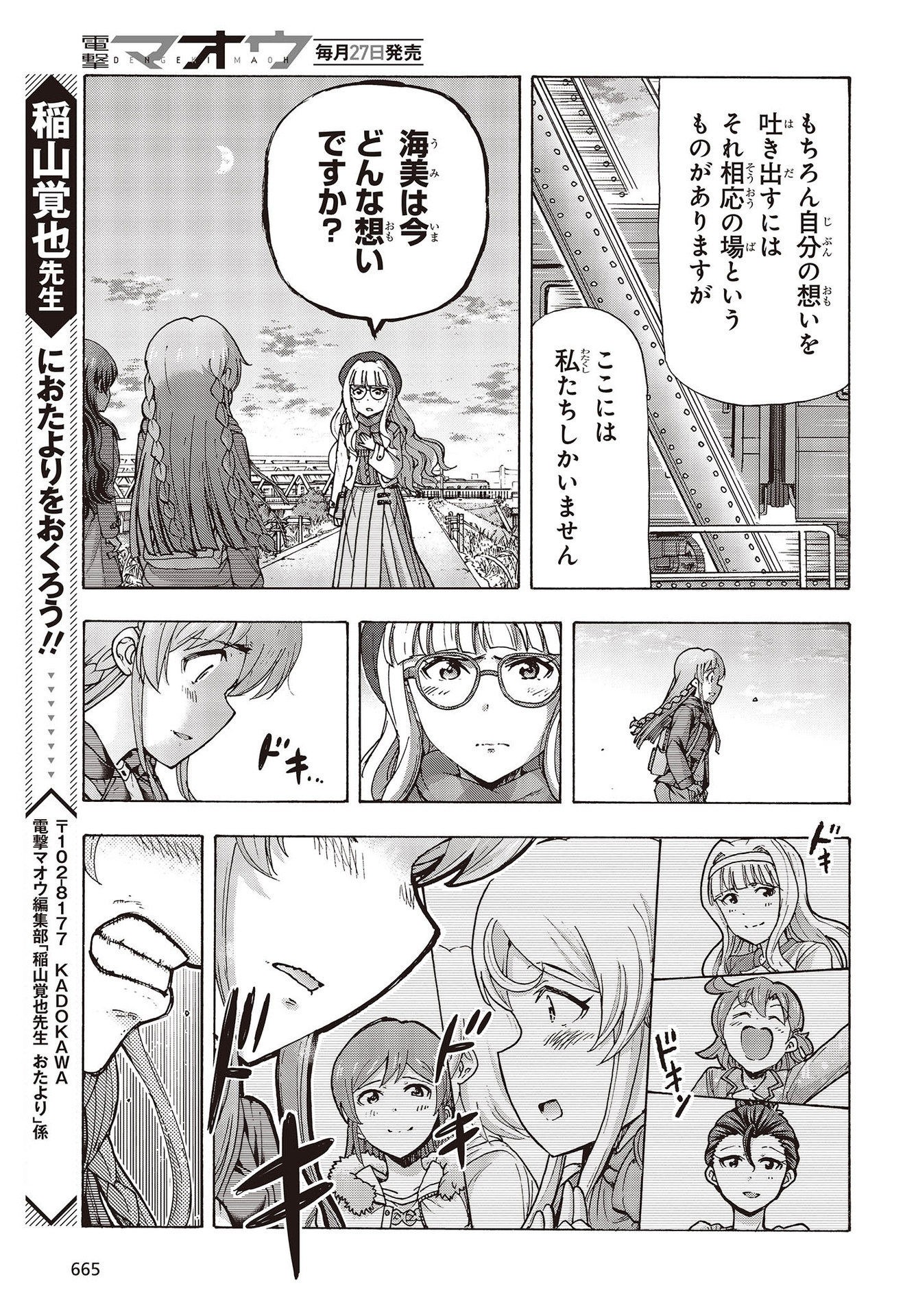 The Idolm@ster Million Live! Blooming Clover Chapter 58 29ページ