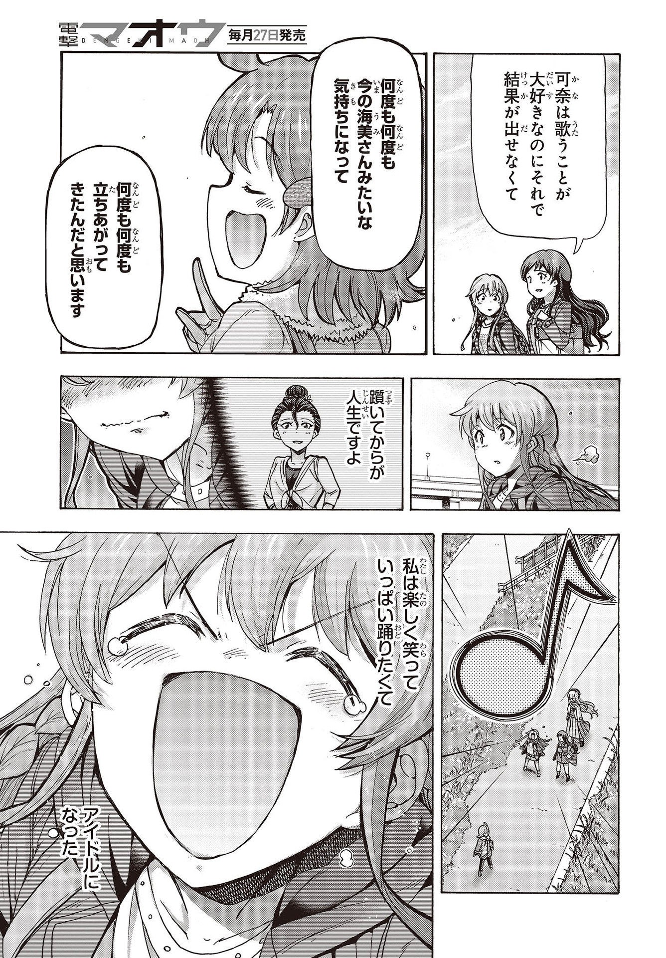 The Idolm@ster Million Live! Blooming Clover Chapter 58 33ページ