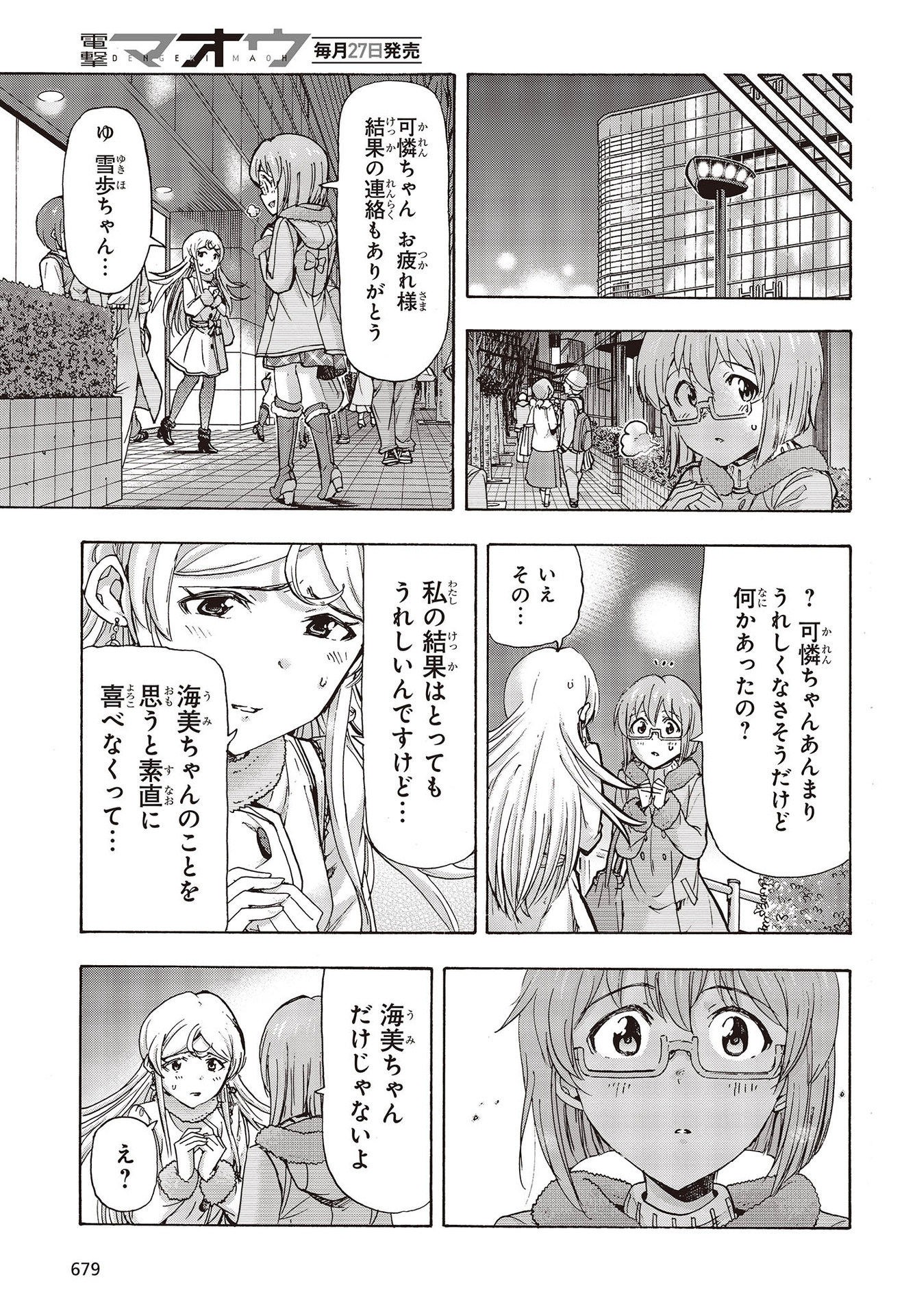 The Idolm@ster Million Live! Blooming Clover Chapter 58 43ページ