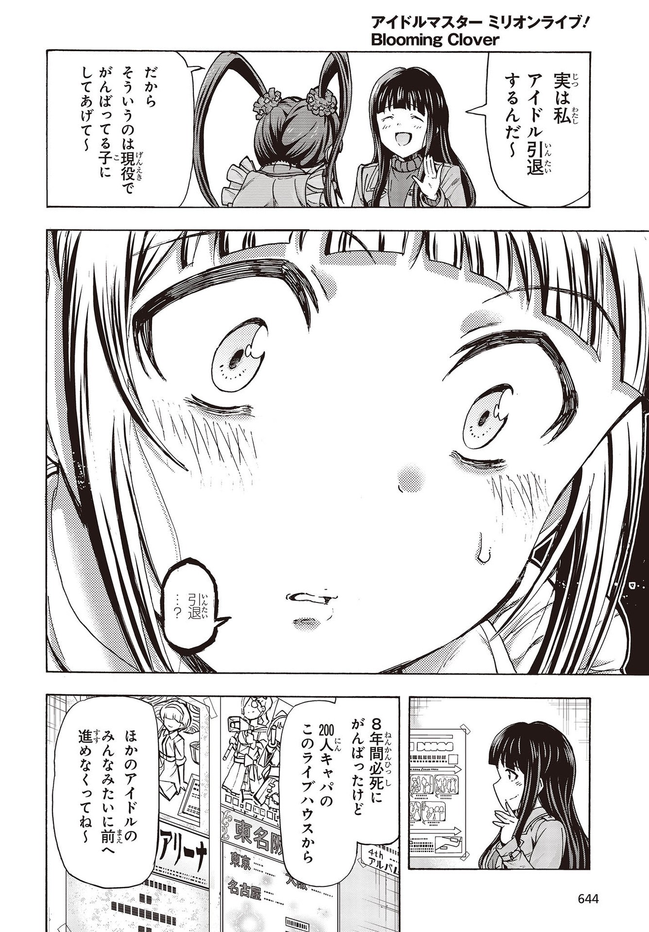 The Idolm@ster Million Live! Blooming Clover Chapter 58 8ページ