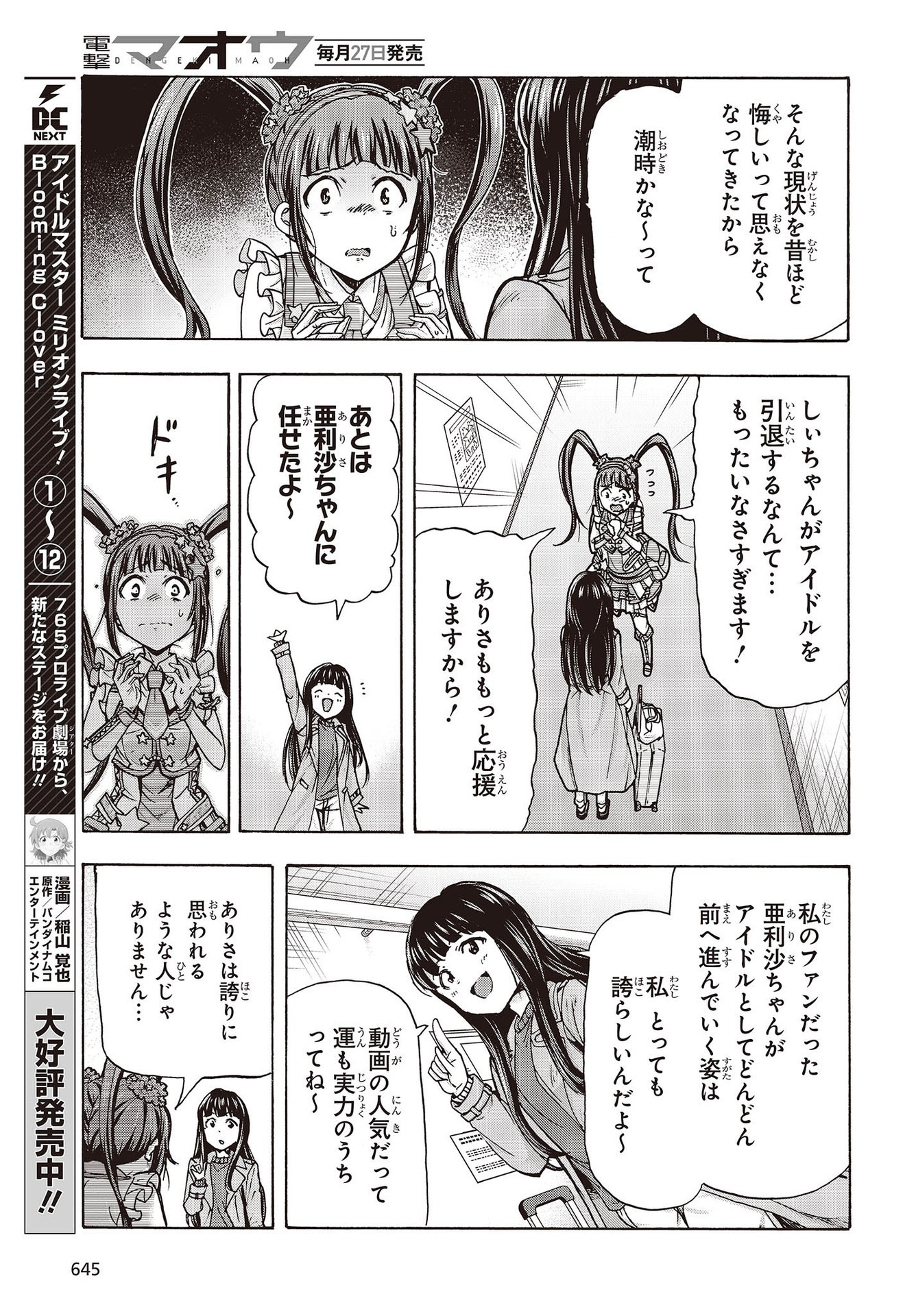 The Idolm@ster Million Live! Blooming Clover Chapter 58 9ページ