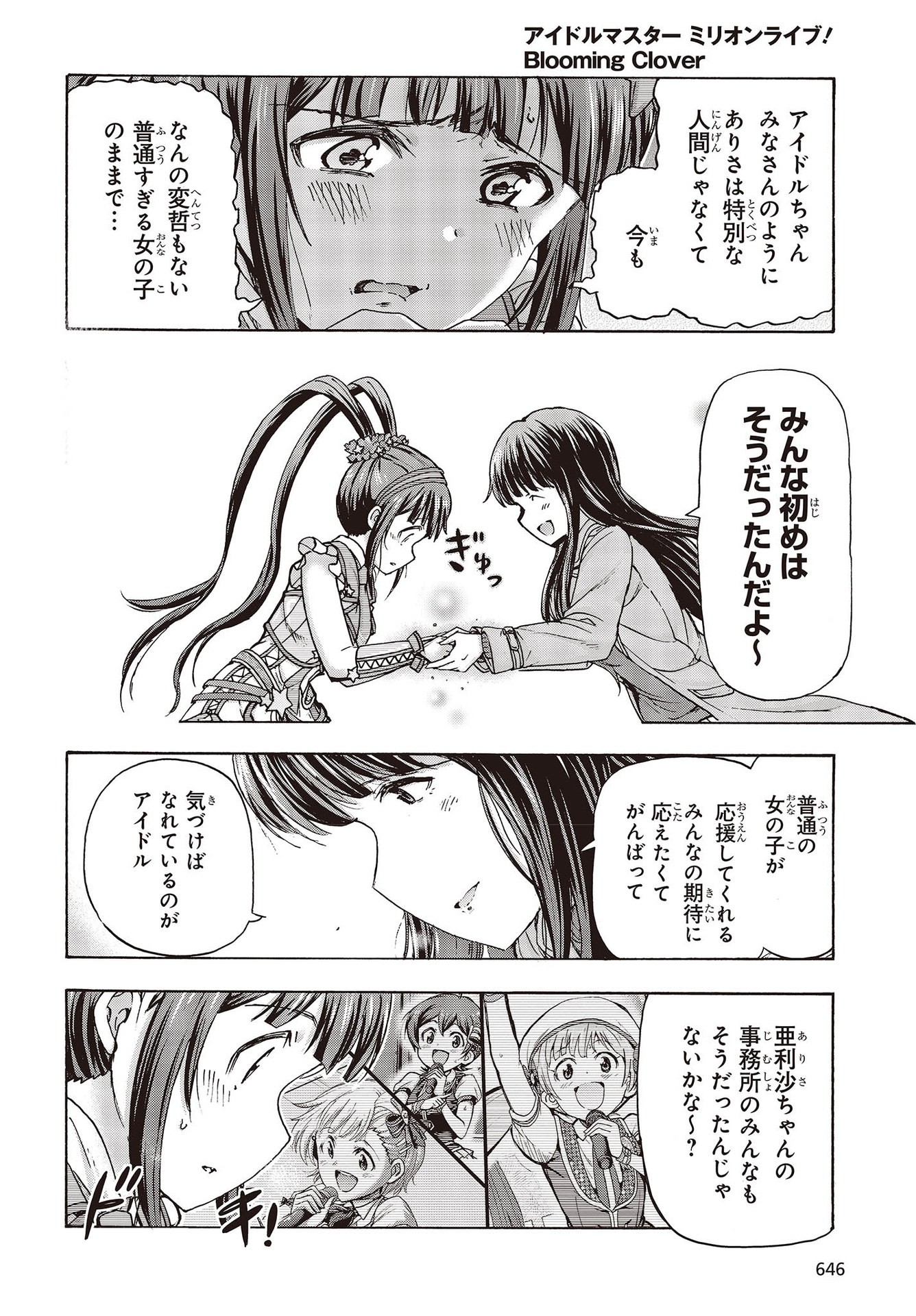 The Idolm@ster Million Live! Blooming Clover Chapter 58 10ページ