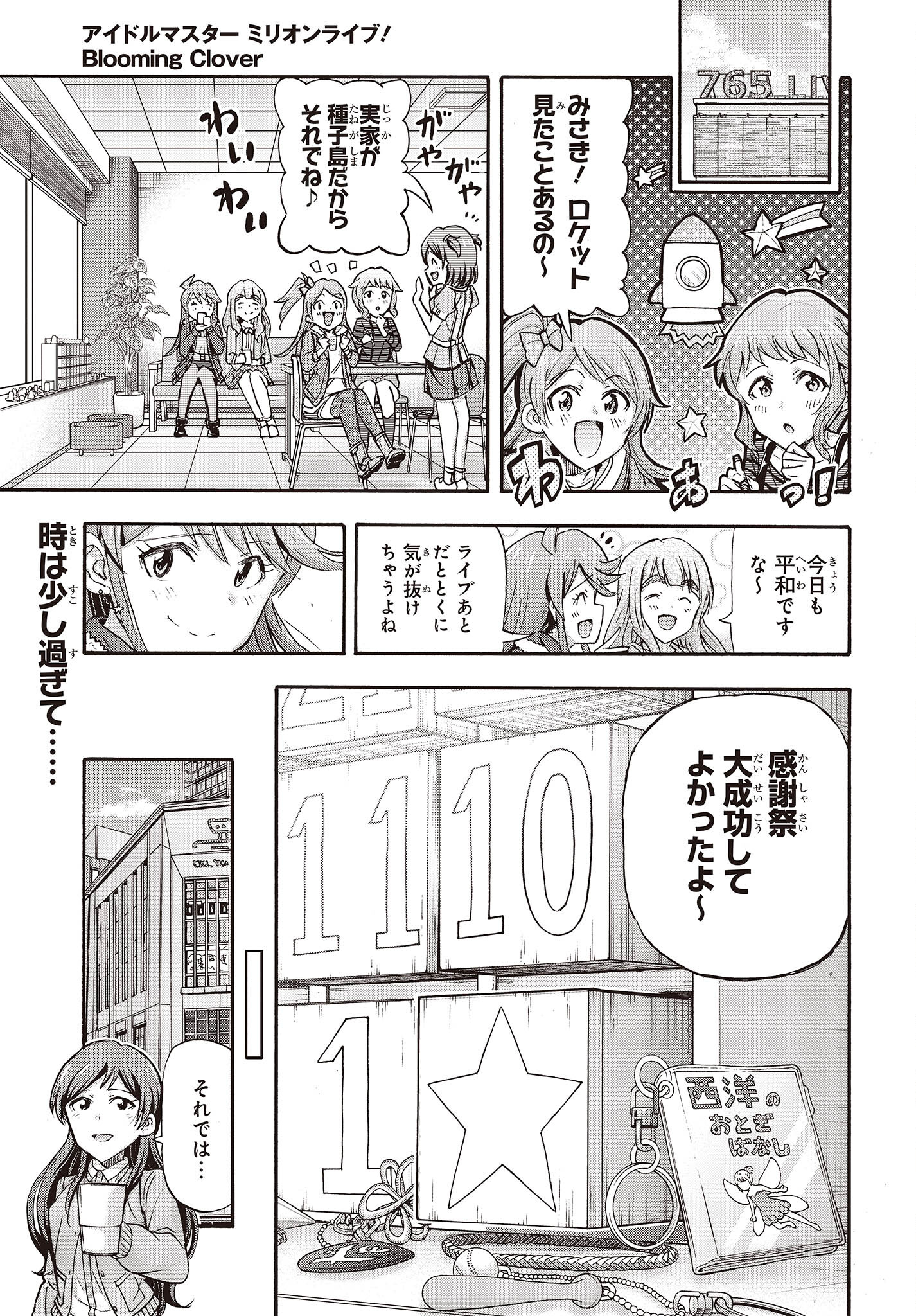 The Idolm@ster Million Live! Blooming Clover Chapter 59 1ページ