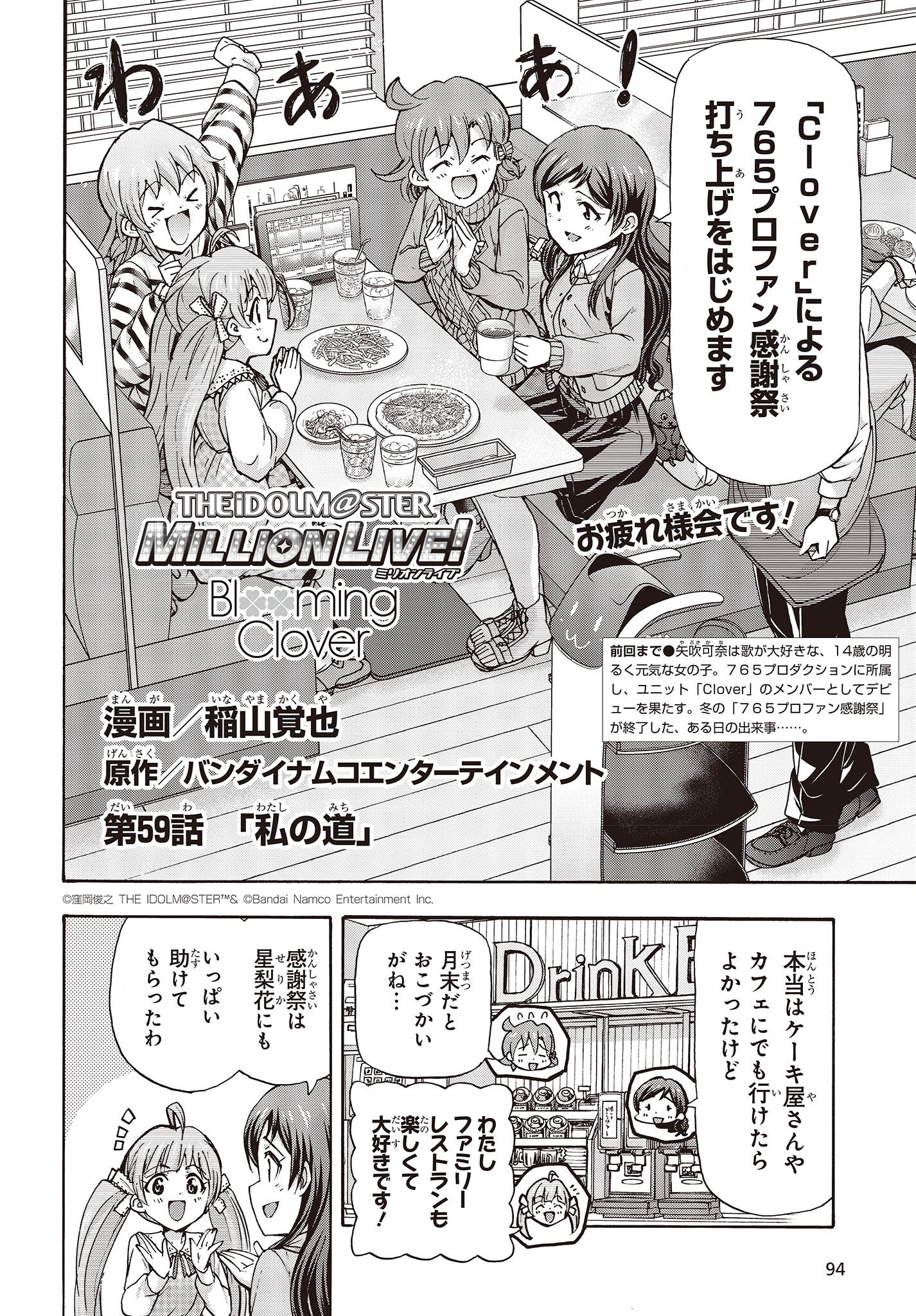 The Idolm@ster Million Live! Blooming Clover Chapter 59 2ページ