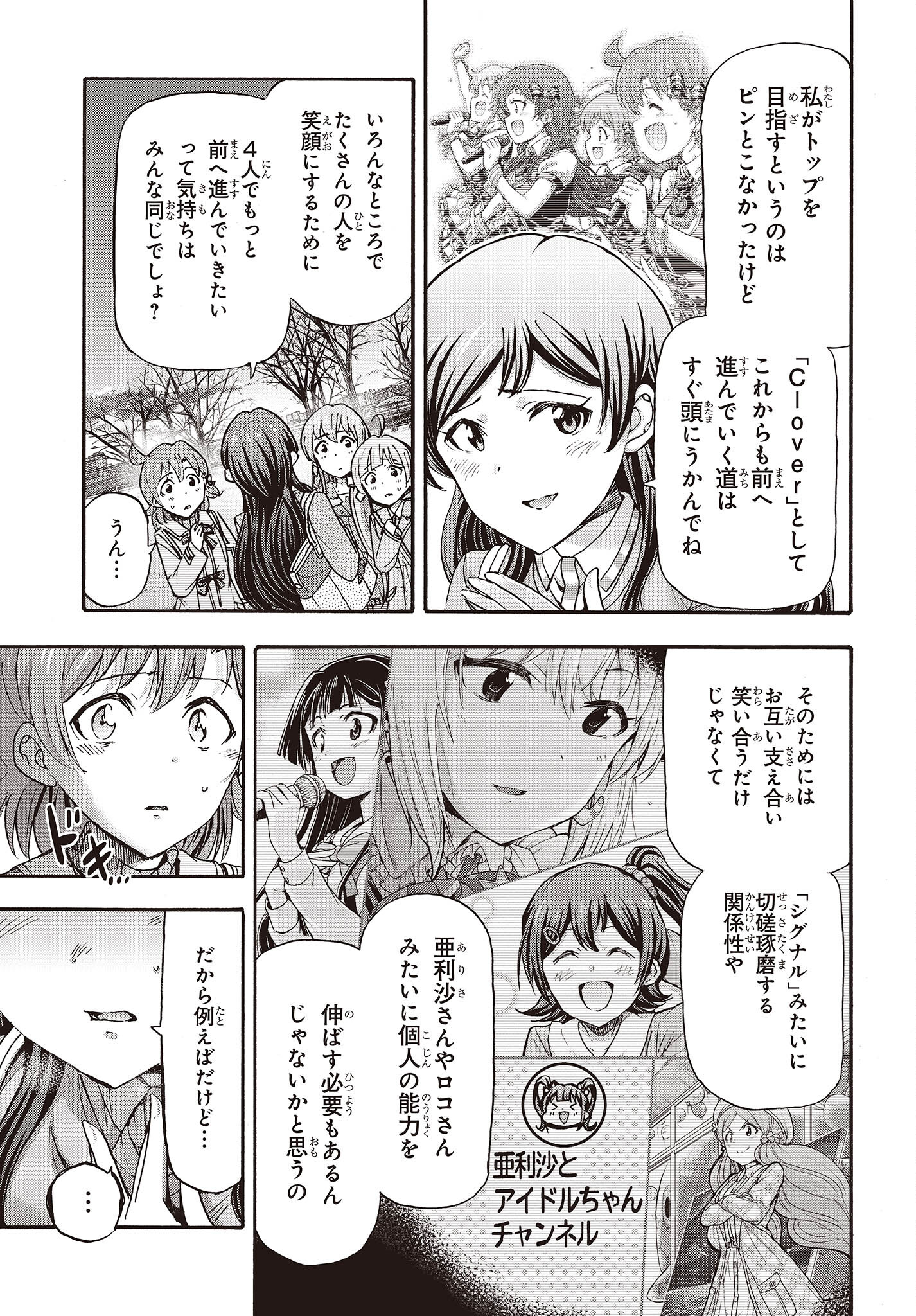 The Idolm@ster Million Live! Blooming Clover Chapter 59 11ページ