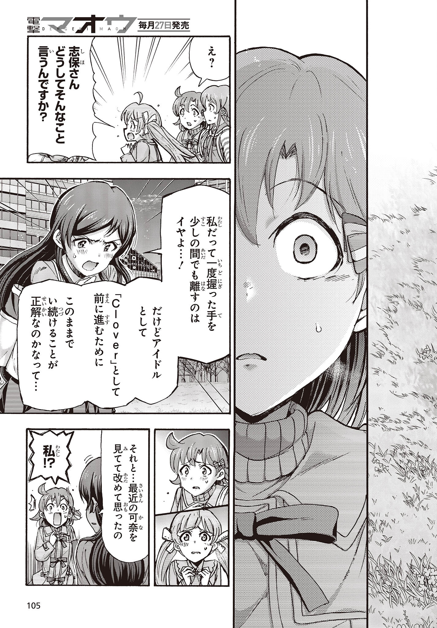 The Idolm@ster Million Live! Blooming Clover Chapter 59 13ページ