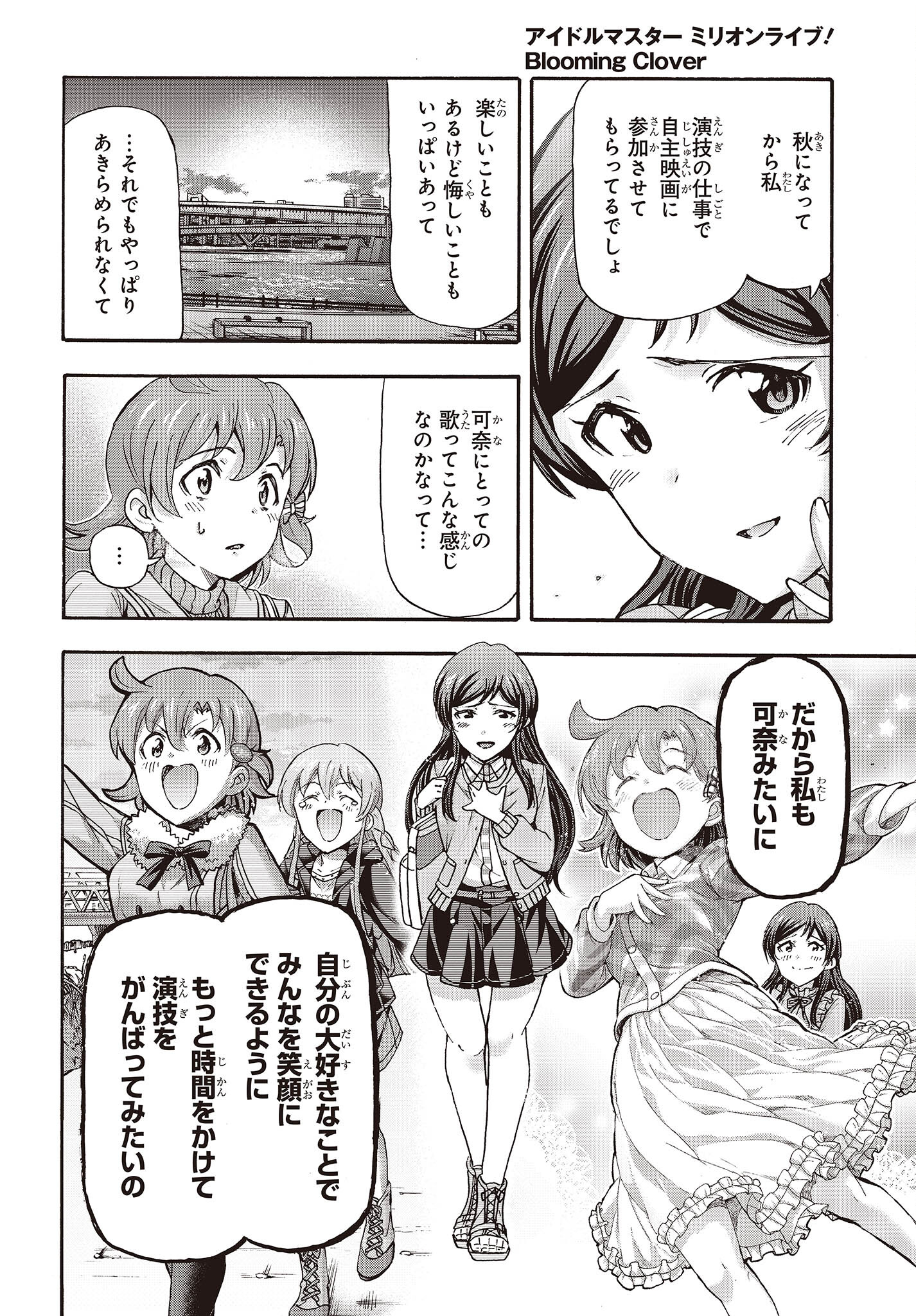 The Idolm@ster Million Live! Blooming Clover Chapter 59 14ページ