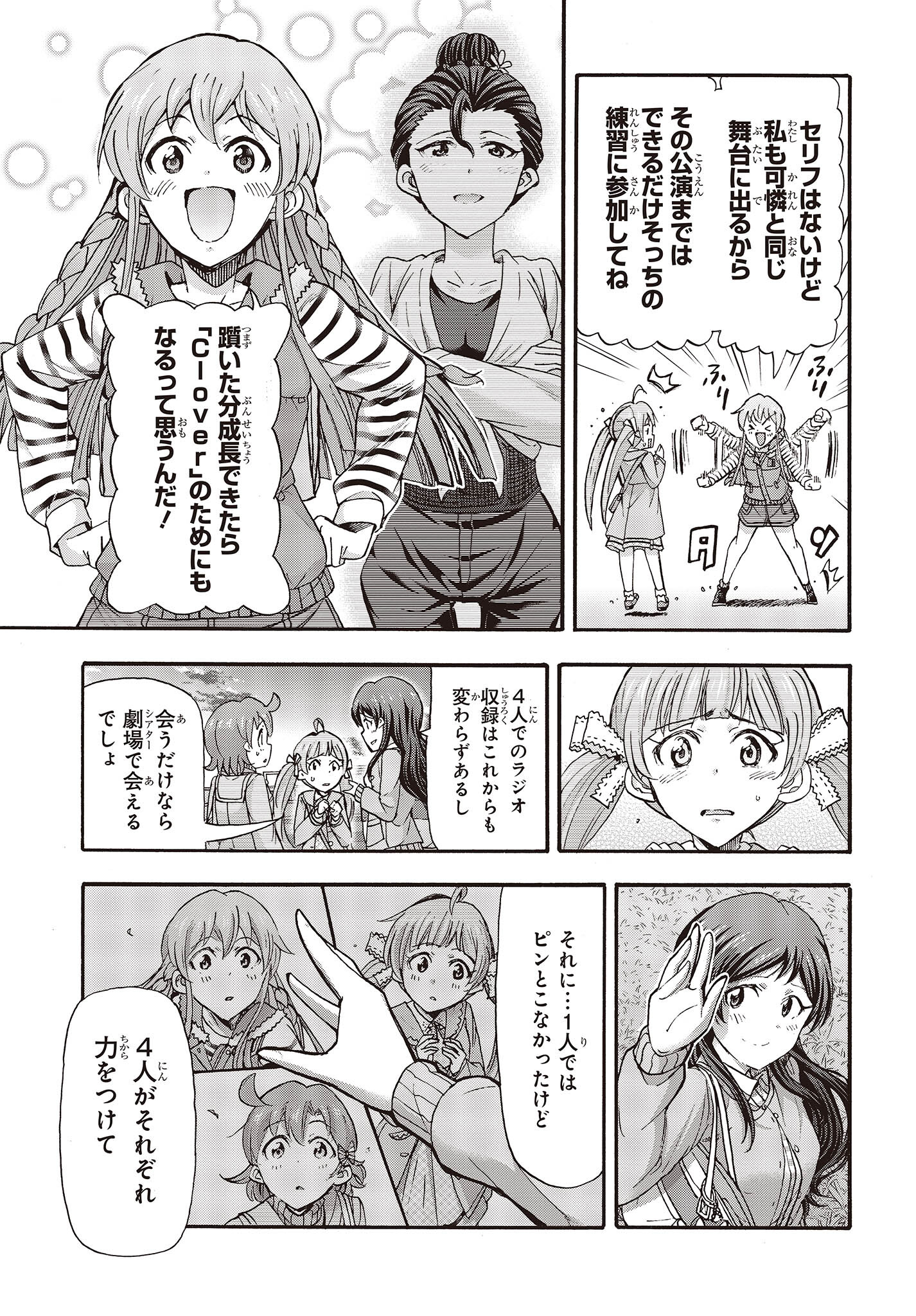 The Idolm@ster Million Live! Blooming Clover Chapter 59 17ページ