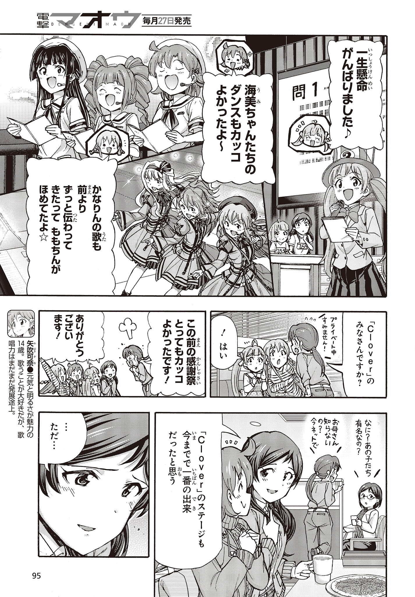 The Idolm@ster Million Live! Blooming Clover Chapter 59 3ページ