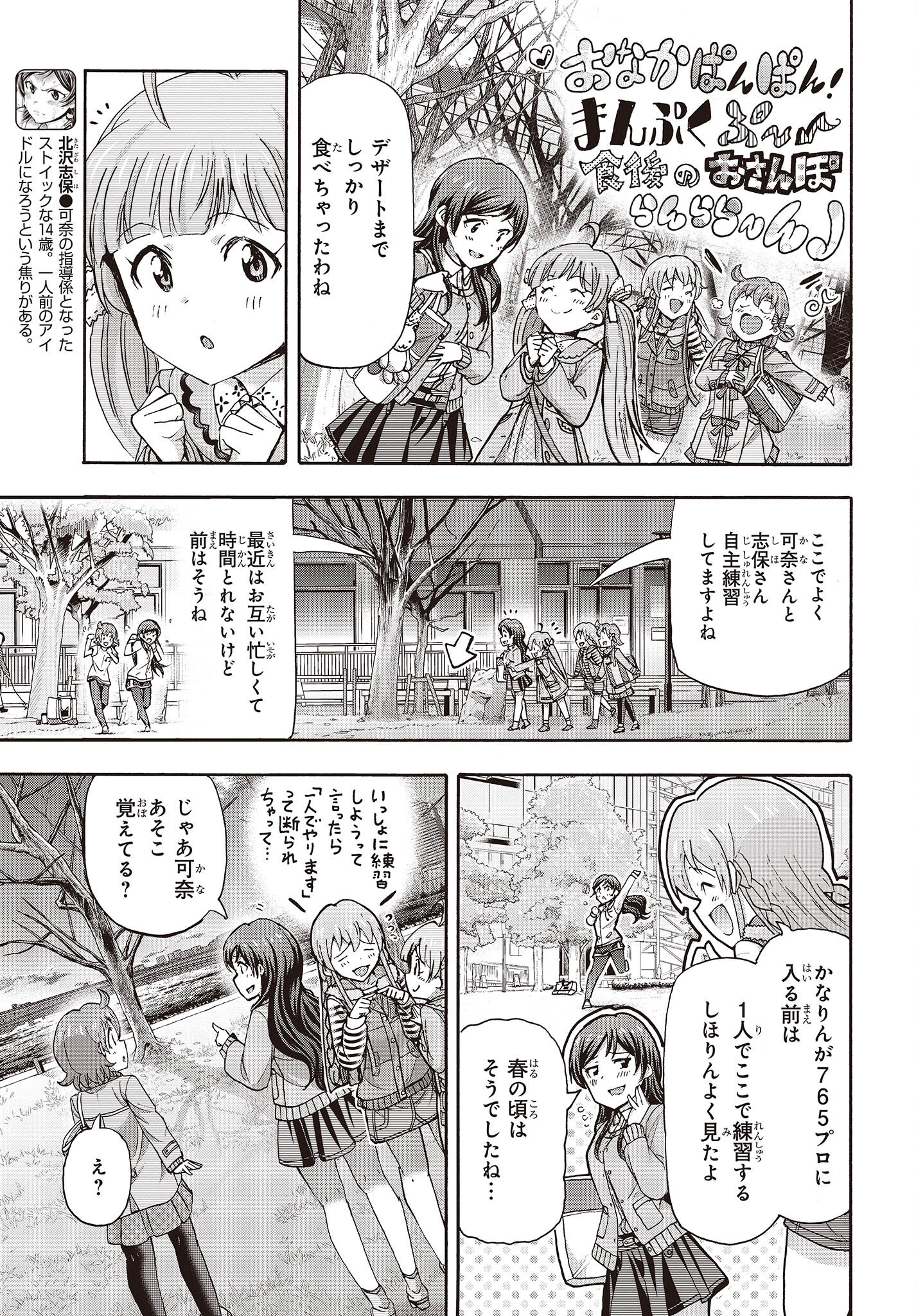 The Idolm@ster Million Live! Blooming Clover Chapter 59 5ページ
