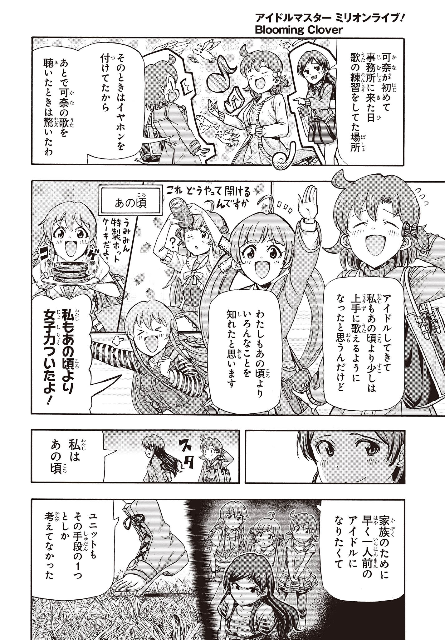 The Idolm@ster Million Live! Blooming Clover Chapter 59 6ページ