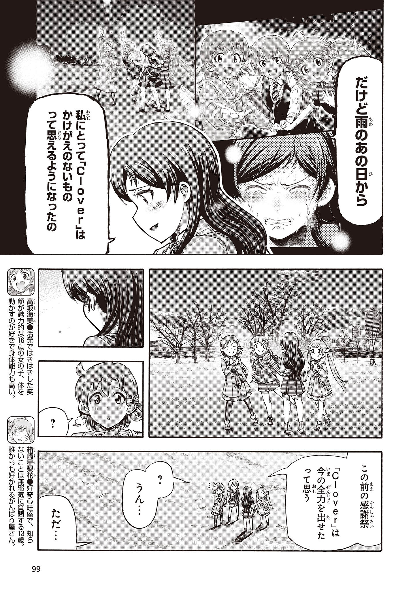The Idolm@ster Million Live! Blooming Clover Chapter 59 7ページ