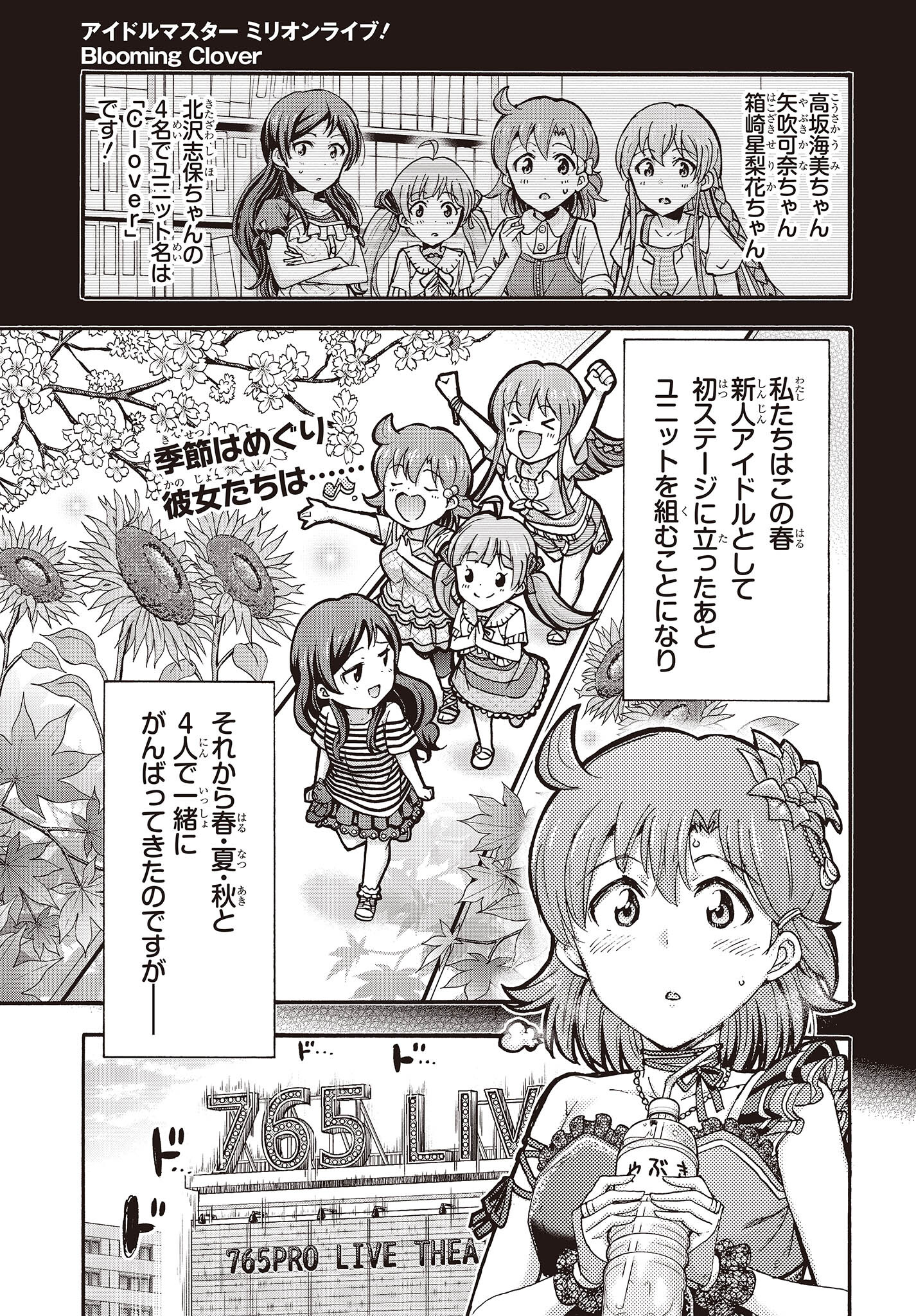 The Idolm@ster Million Live! Blooming Clover Chapter 60 1ページ