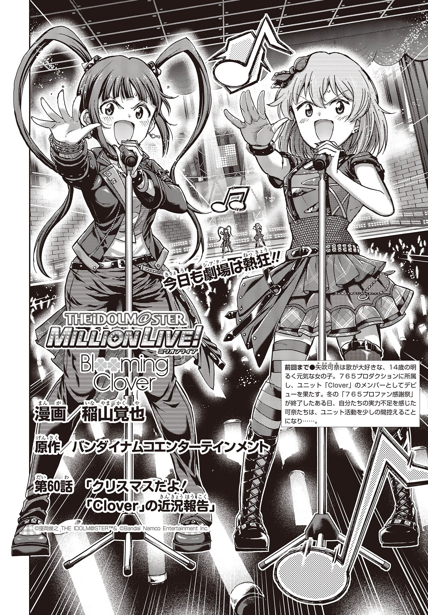 The Idolm@ster Million Live! Blooming Clover Chapter 60 2ページ