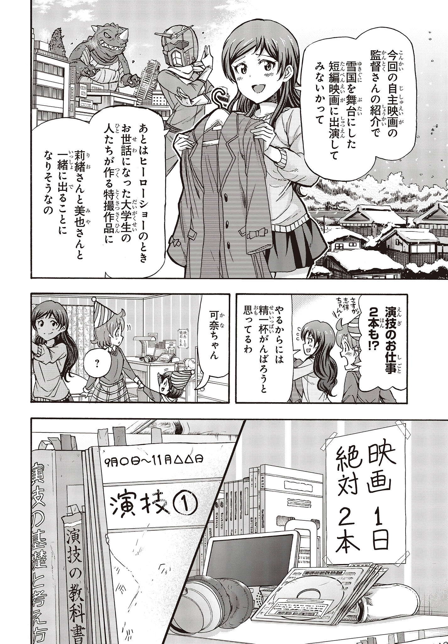 The Idolm@ster Million Live! Blooming Clover Chapter 60 16ページ