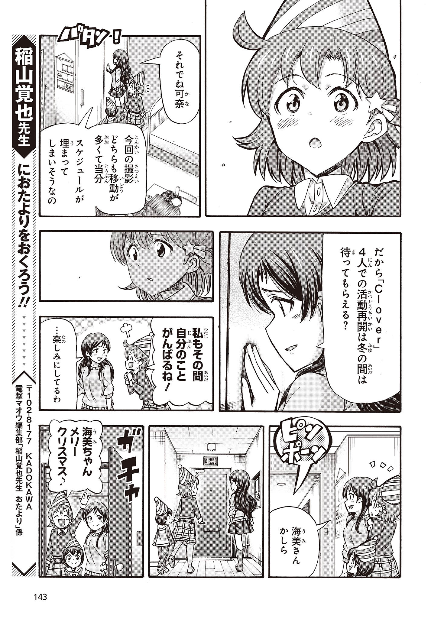 The Idolm@ster Million Live! Blooming Clover Chapter 60 17ページ