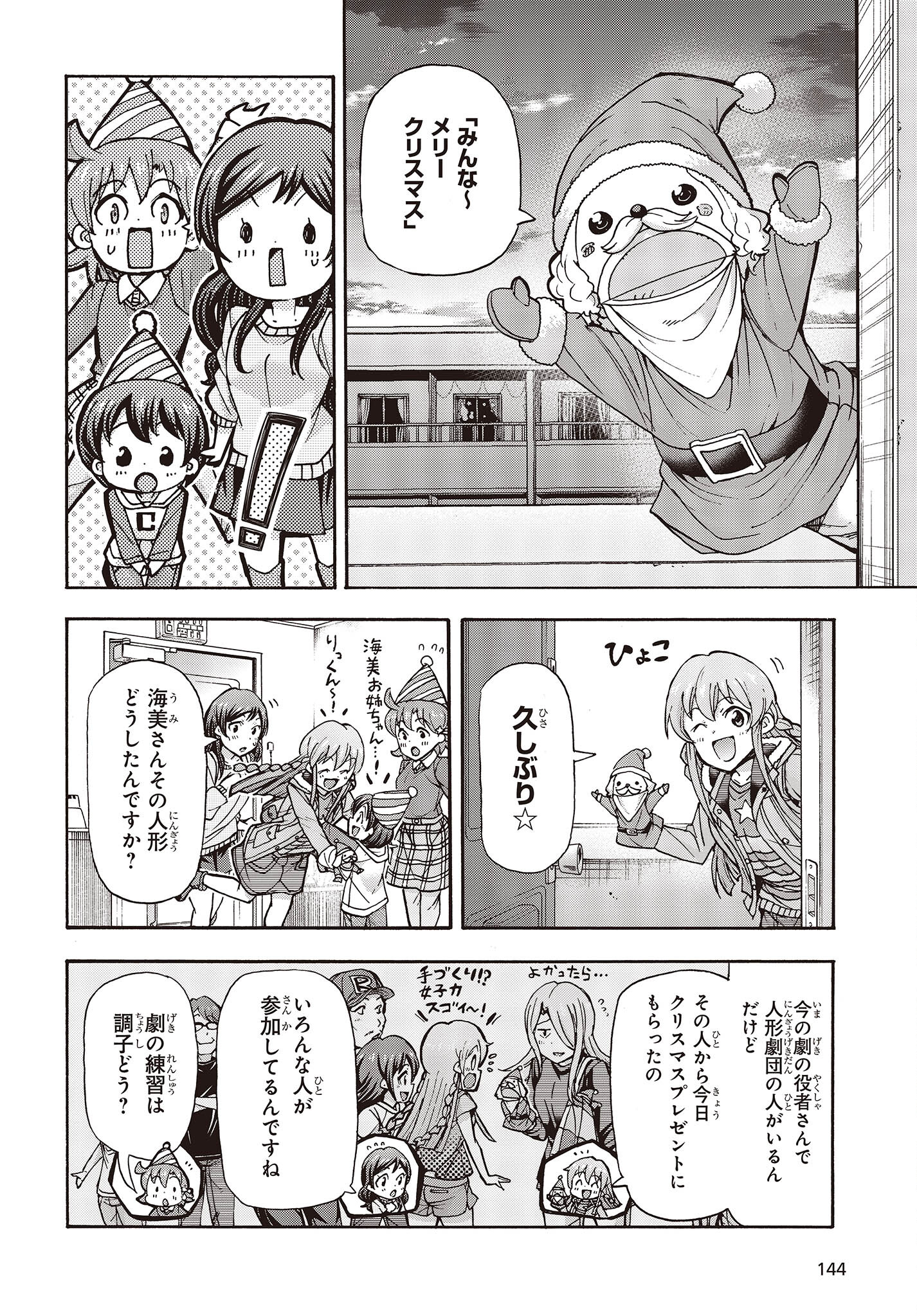 The Idolm@ster Million Live! Blooming Clover Chapter 60 18ページ