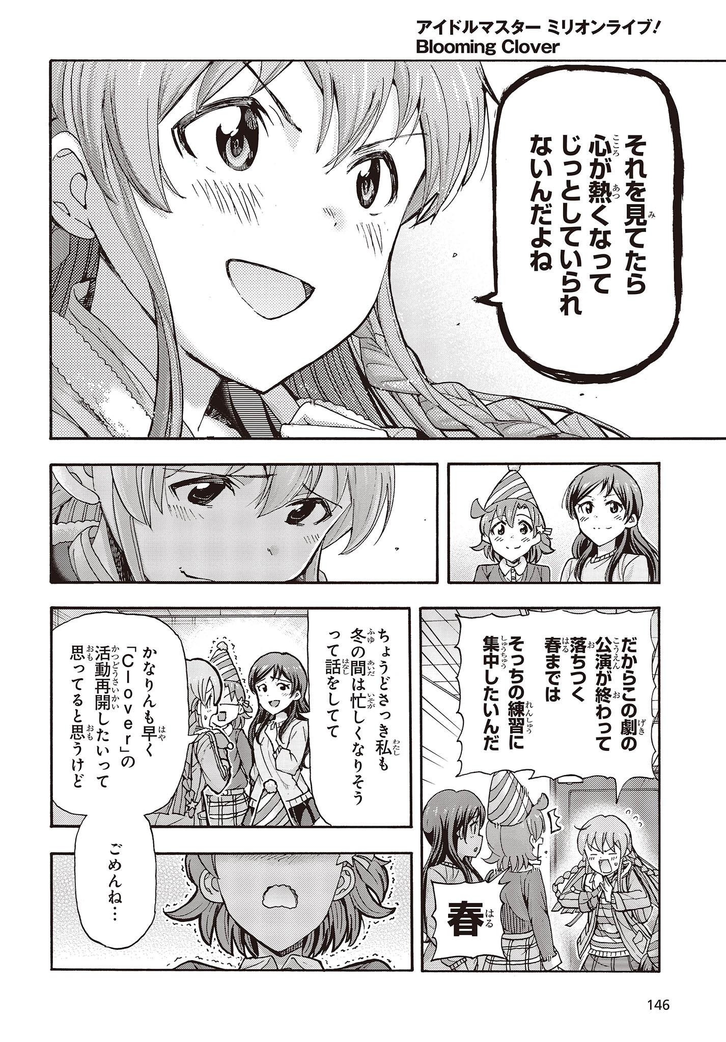 The Idolm@ster Million Live! Blooming Clover Chapter 60 20ページ