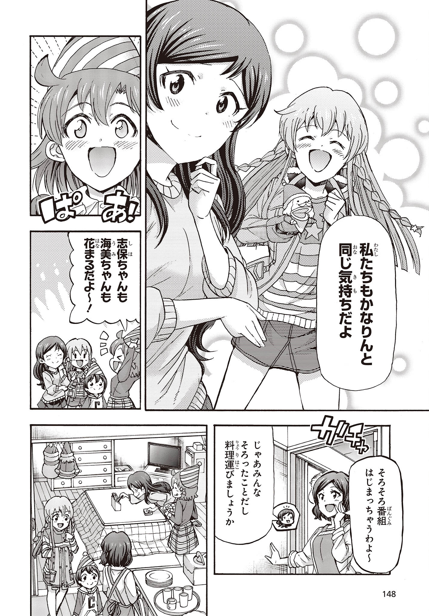 The Idolm@ster Million Live! Blooming Clover Chapter 60 22ページ