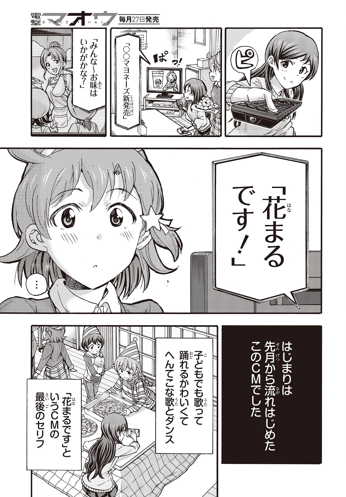 The Idolm@ster Million Live! Blooming Clover Chapter 60 23ページ