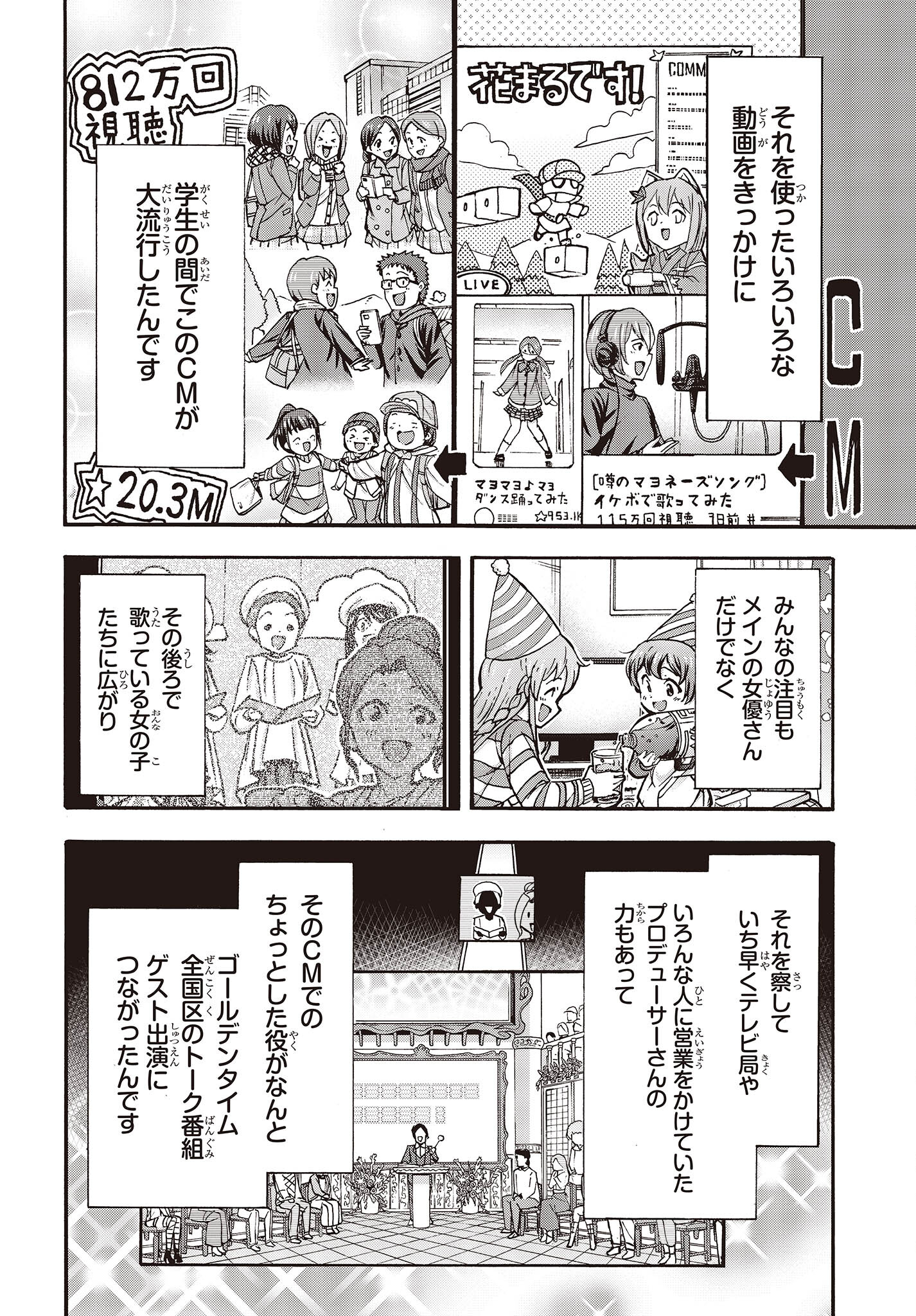 The Idolm@ster Million Live! Blooming Clover Chapter 60 24ページ