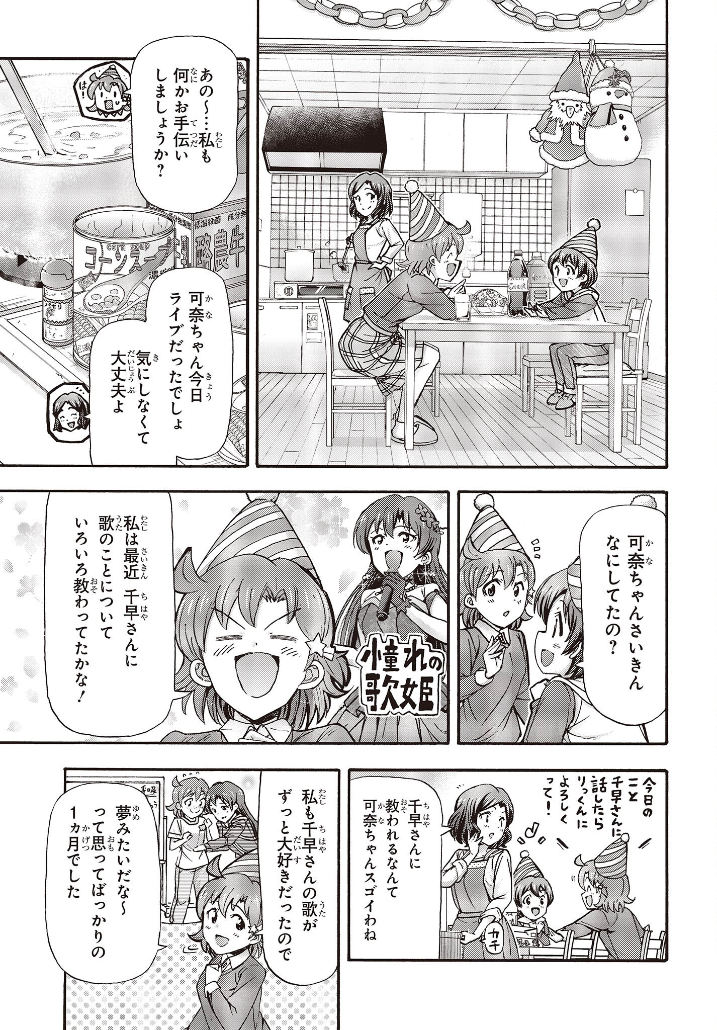 The Idolm@ster Million Live! Blooming Clover Chapter 60 7ページ