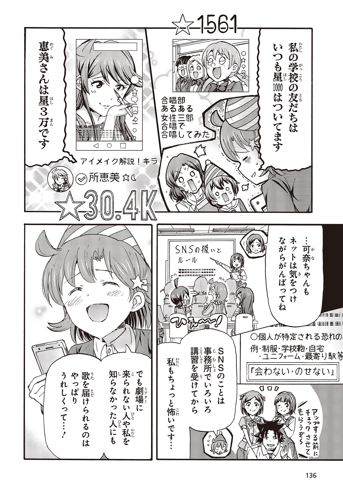 The Idolm@ster Million Live! Blooming Clover Chapter 60 10ページ