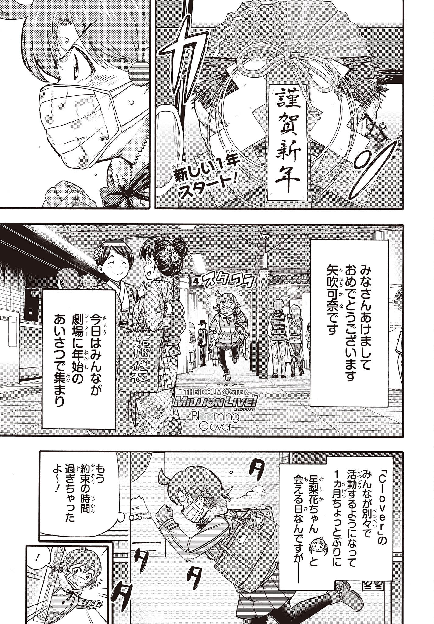 The Idolm@ster Million Live! Blooming Clover Chapter 61 1ページ