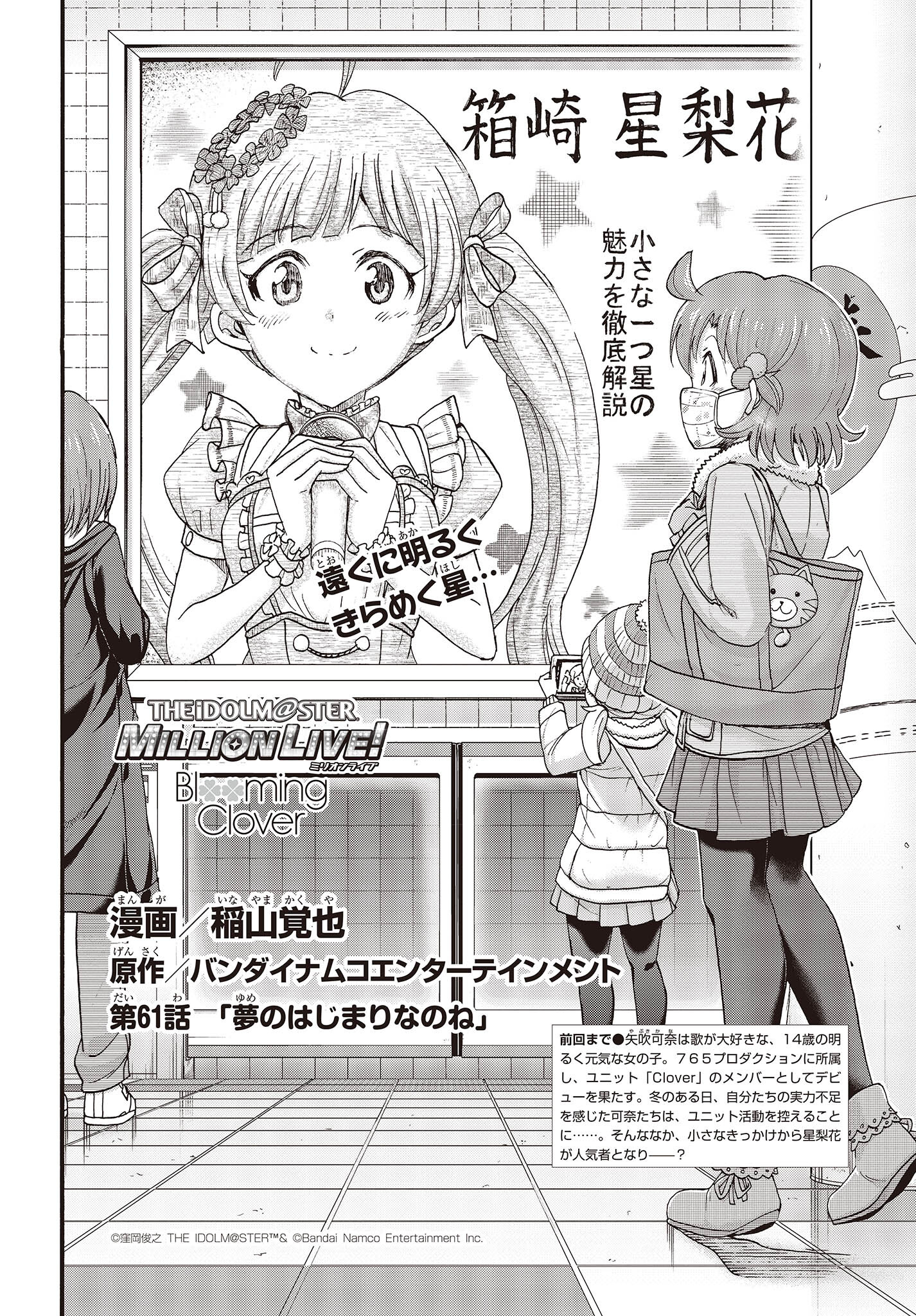 The Idolm@ster Million Live! Blooming Clover Chapter 61 2ページ
