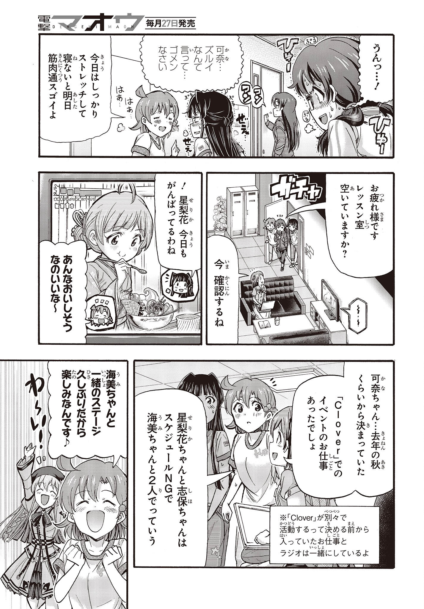 The Idolm@ster Million Live! Blooming Clover Chapter 61 17ページ