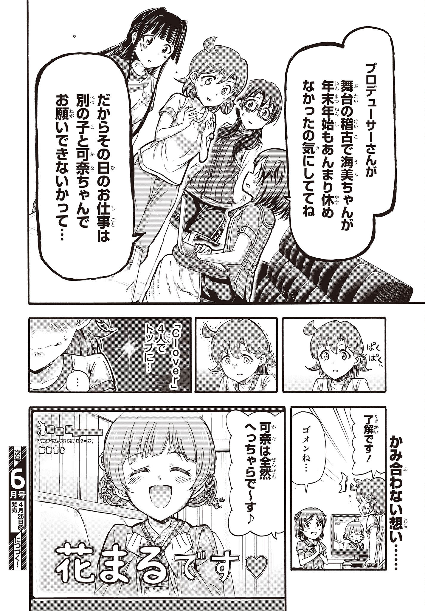 The Idolm@ster Million Live! Blooming Clover Chapter 61 18ページ