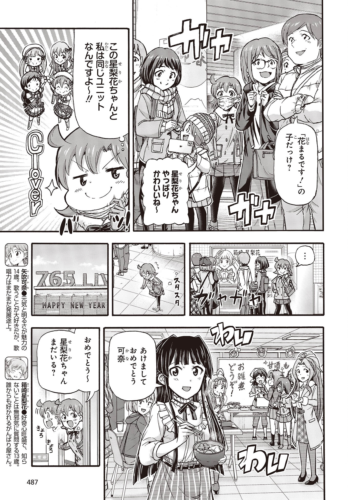The Idolm@ster Million Live! Blooming Clover Chapter 61 3ページ