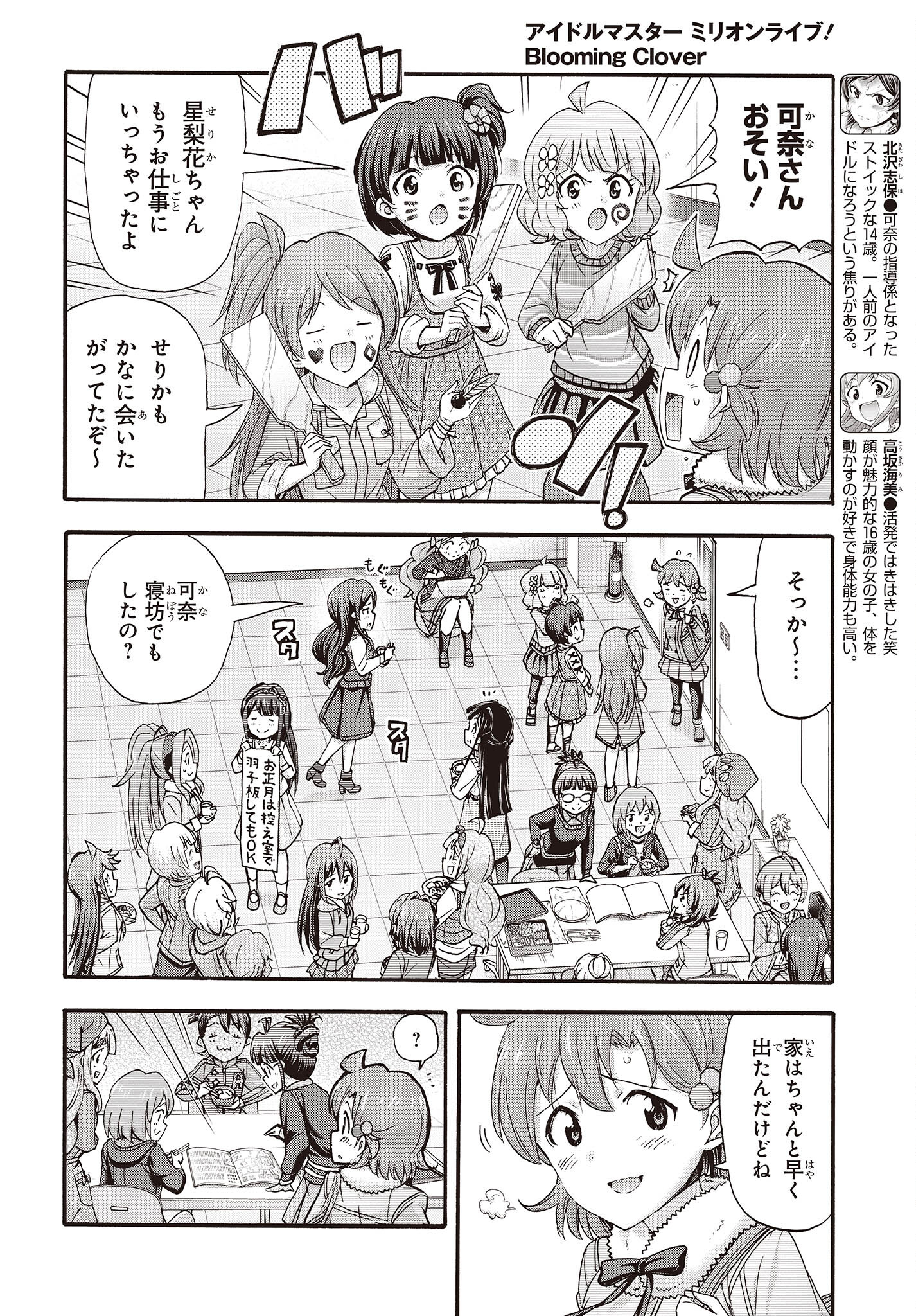 The Idolm@ster Million Live! Blooming Clover Chapter 61 4ページ