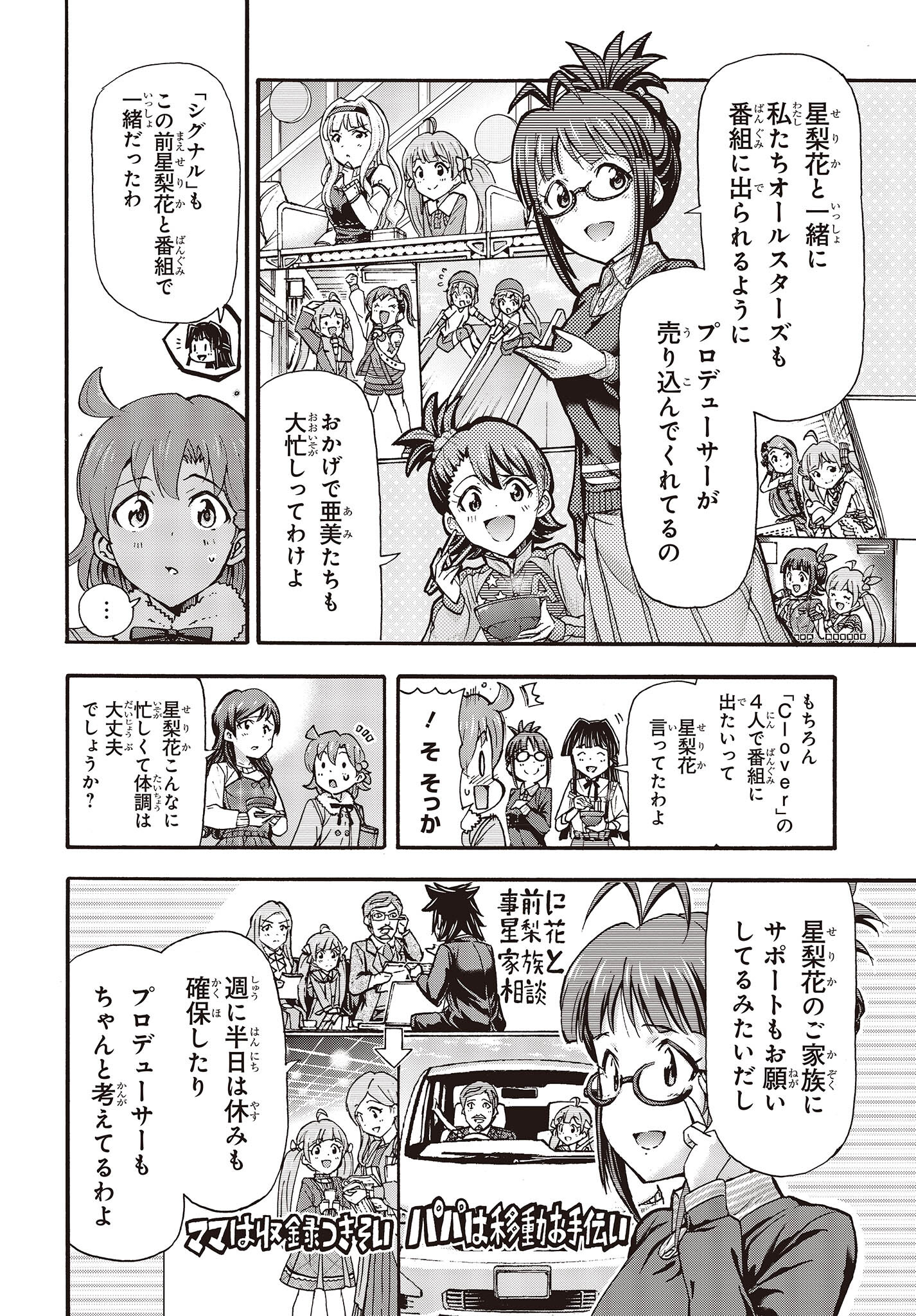 The Idolm@ster Million Live! Blooming Clover Chapter 61 6ページ