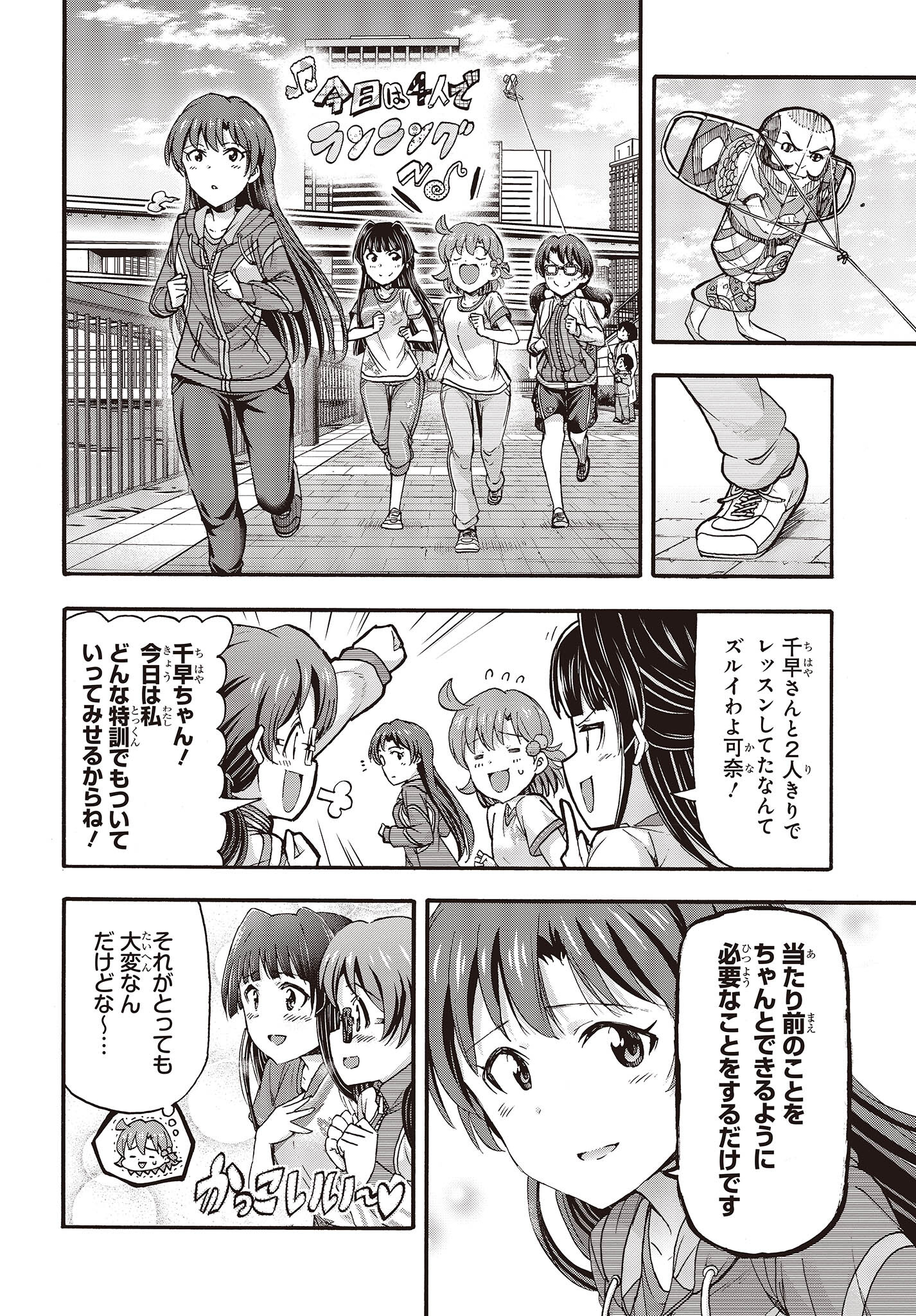 The Idolm@ster Million Live! Blooming Clover Chapter 61 8ページ