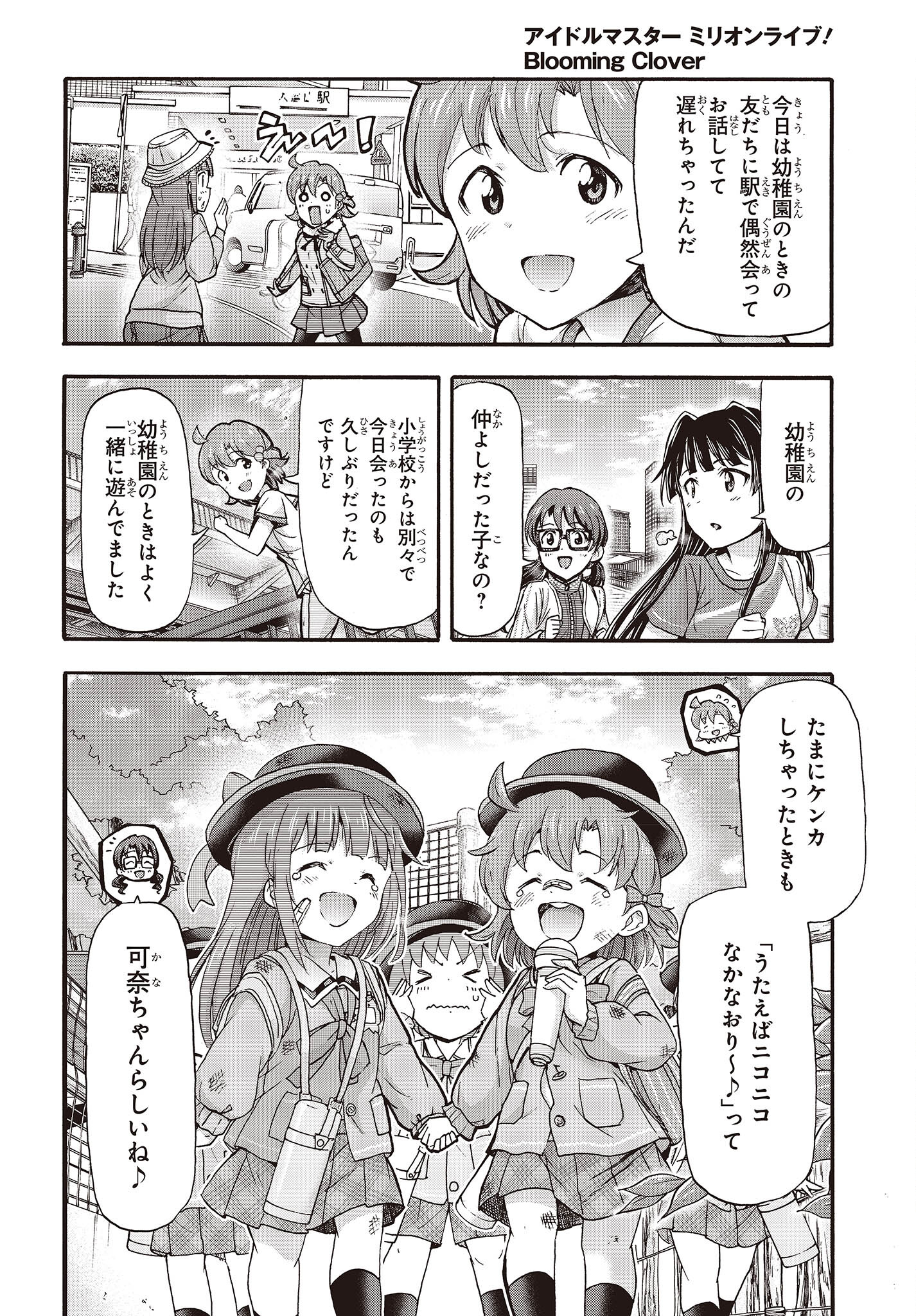 The Idolm@ster Million Live! Blooming Clover Chapter 61 10ページ