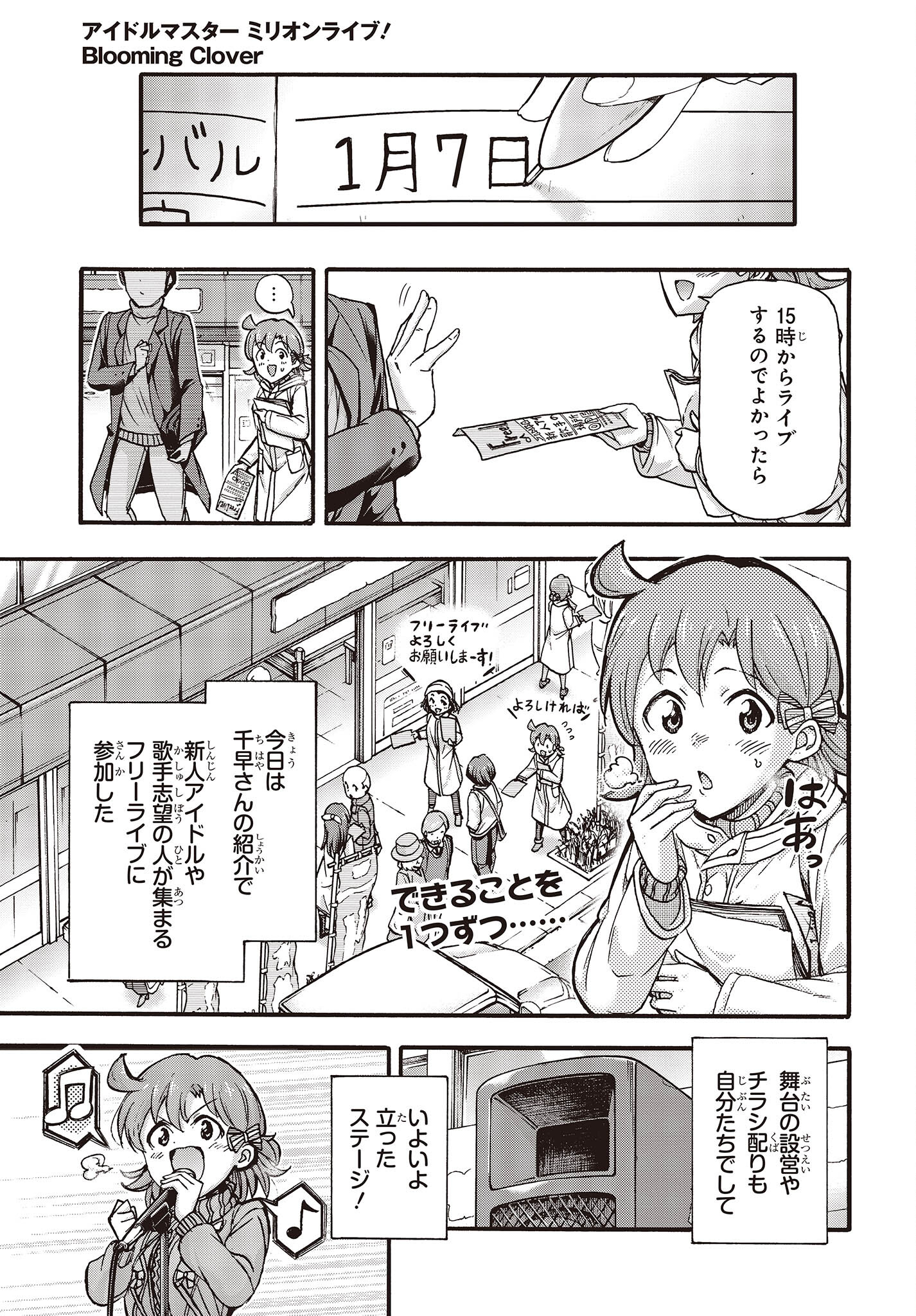The Idolm@ster Million Live! Blooming Clover Chapter 62 1ページ