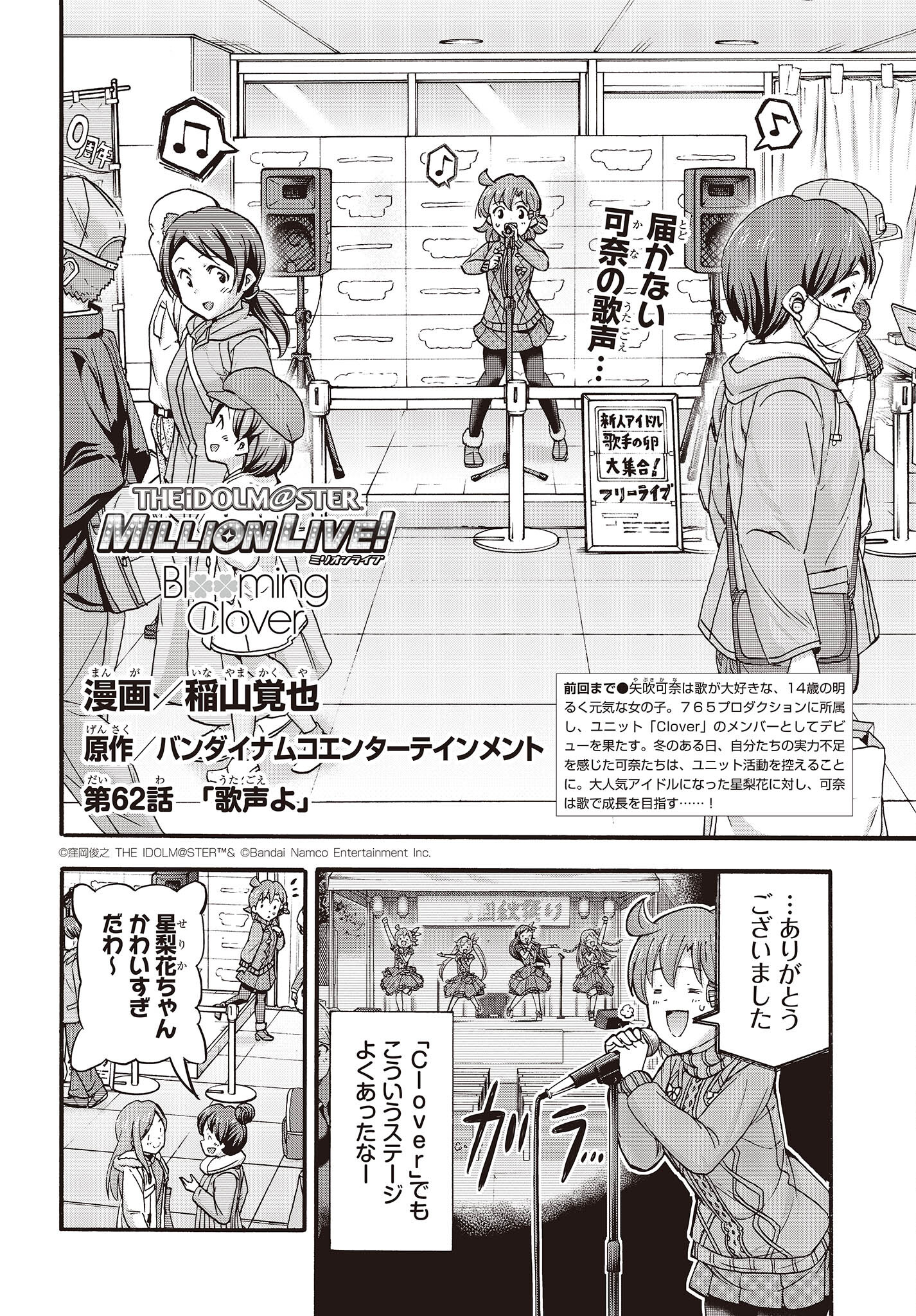 The Idolm@ster Million Live! Blooming Clover Chapter 62 2ページ