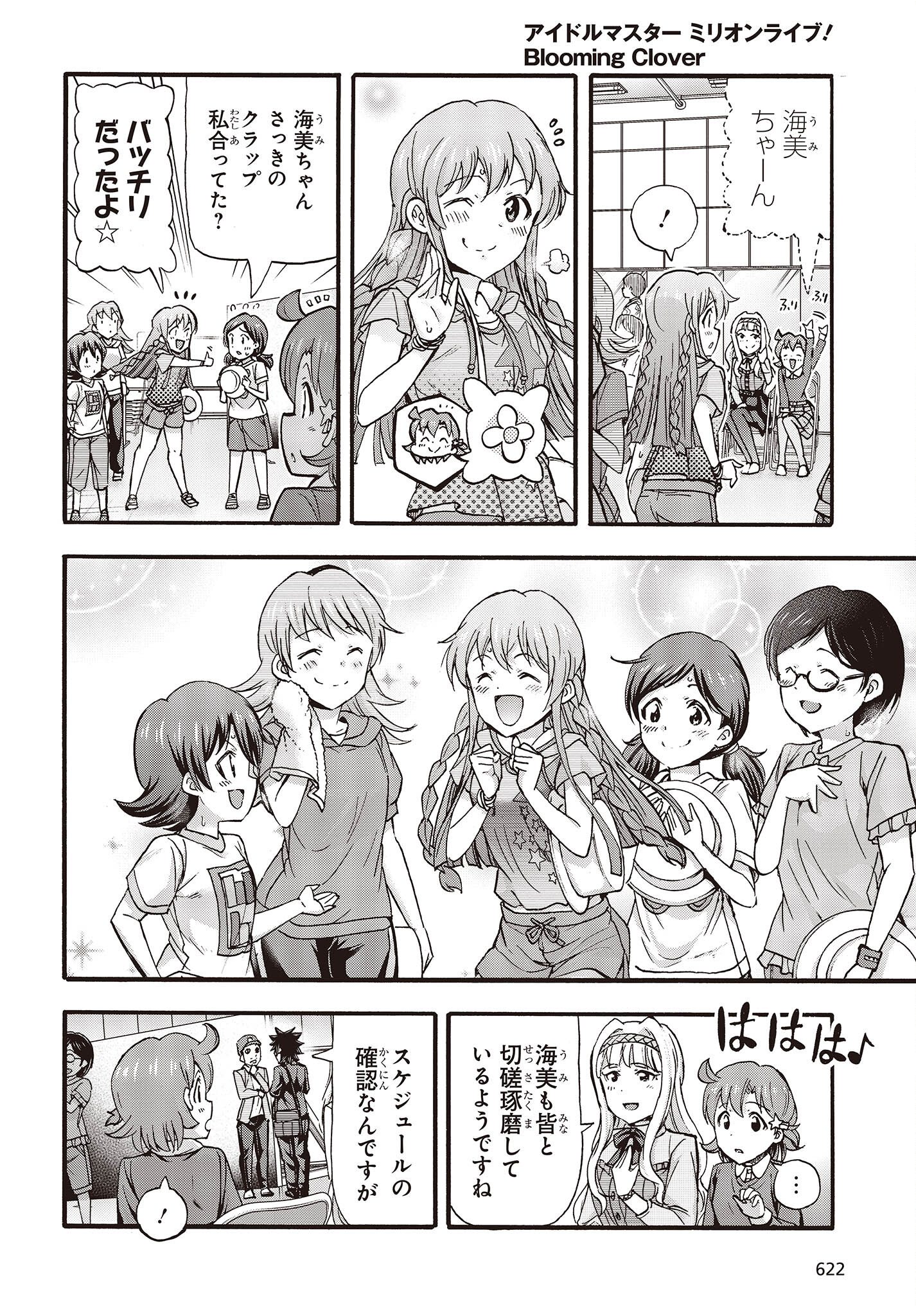 The Idolm@ster Million Live! Blooming Clover Chapter 62 12ページ