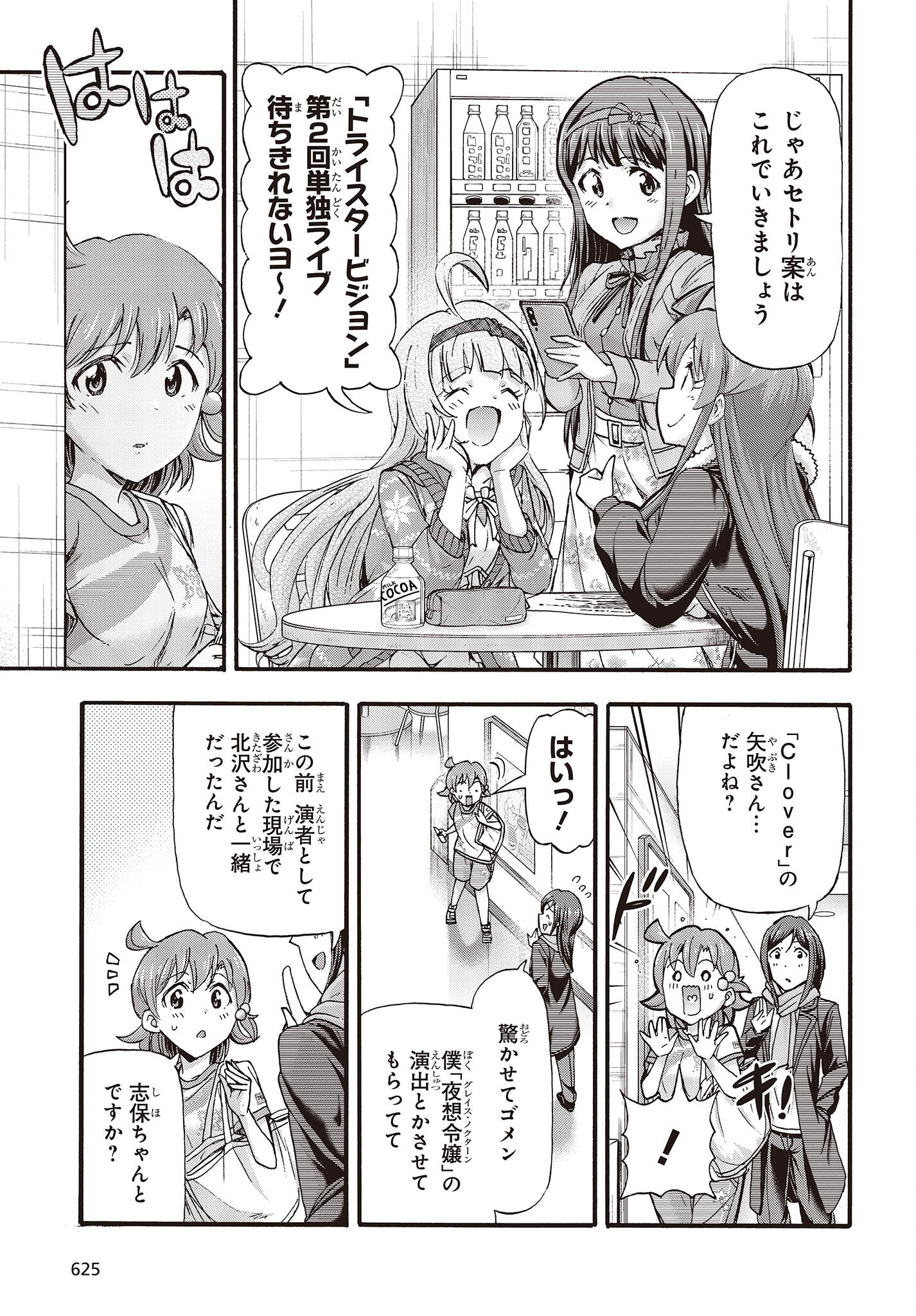 The Idolm@ster Million Live! Blooming Clover Chapter 62 15ページ