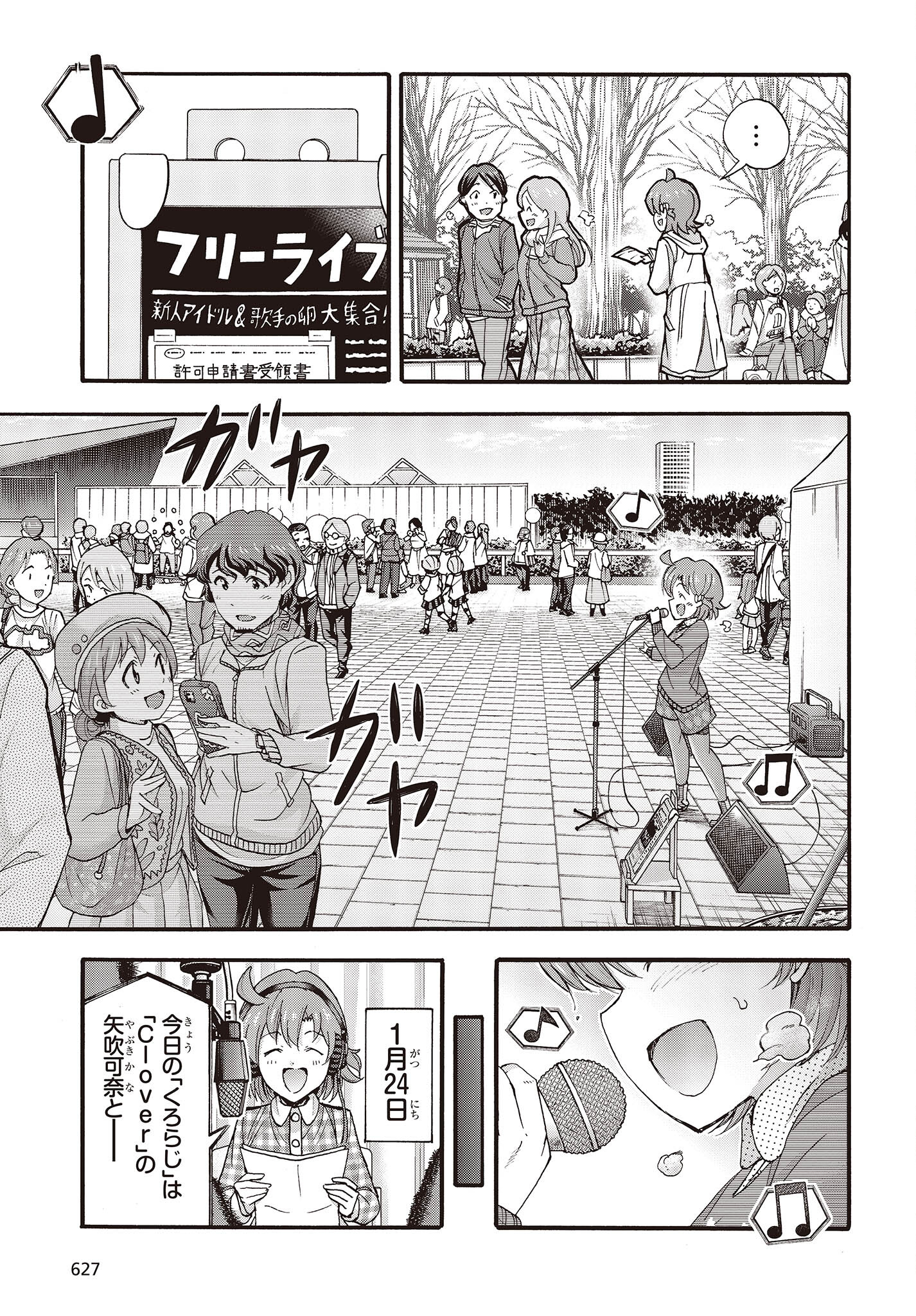 The Idolm@ster Million Live! Blooming Clover Chapter 62 17ページ