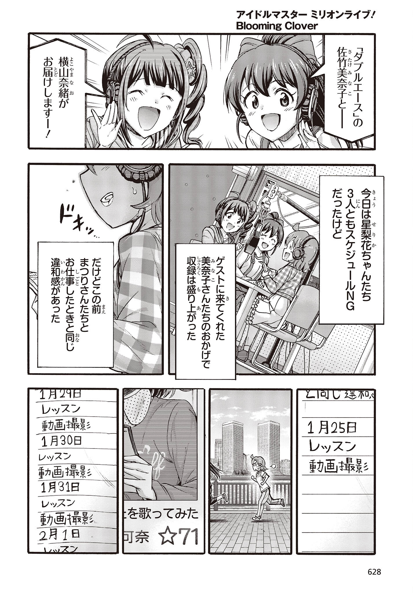 The Idolm@ster Million Live! Blooming Clover Chapter 62 18ページ