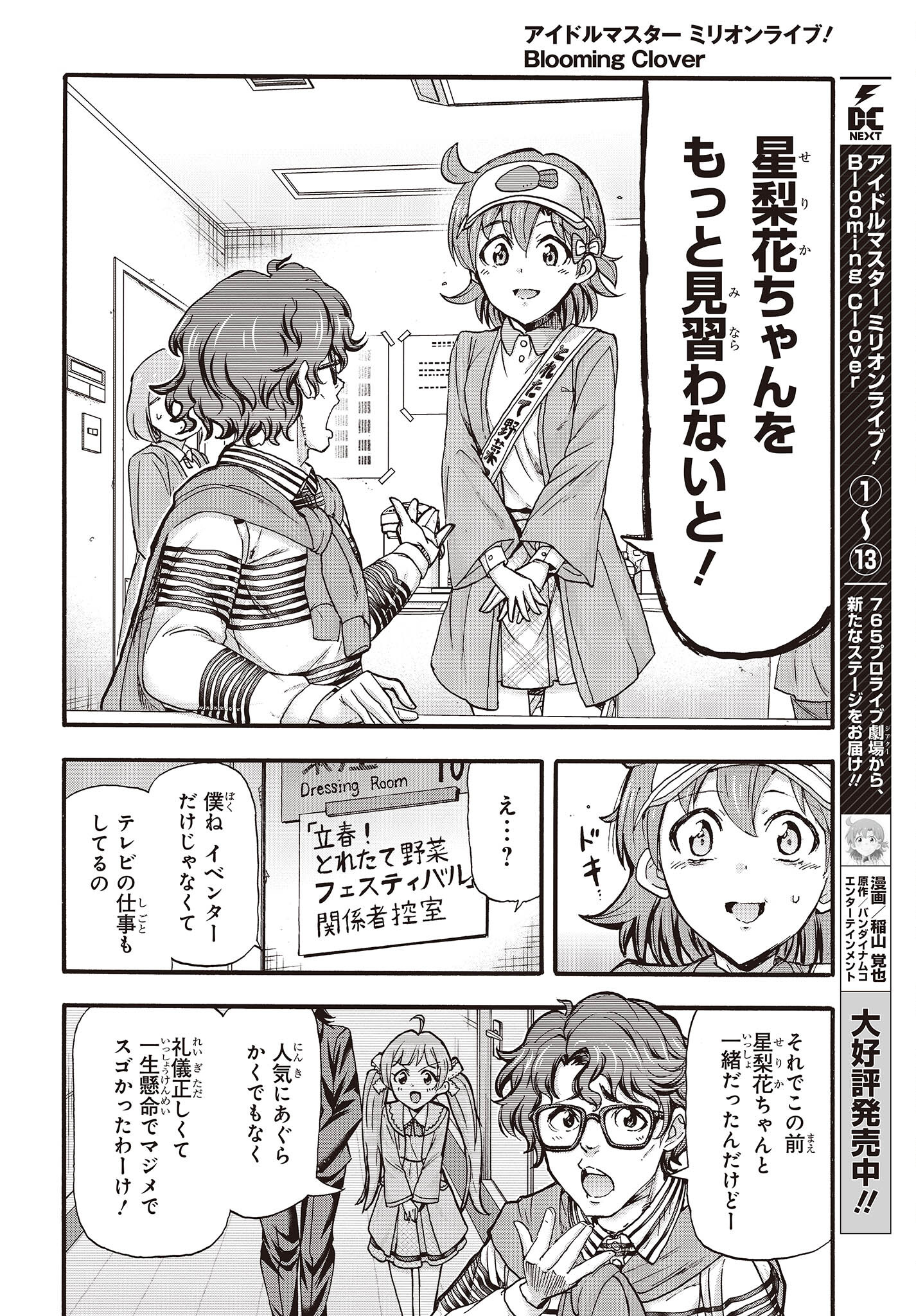 The Idolm@ster Million Live! Blooming Clover Chapter 62 20ページ