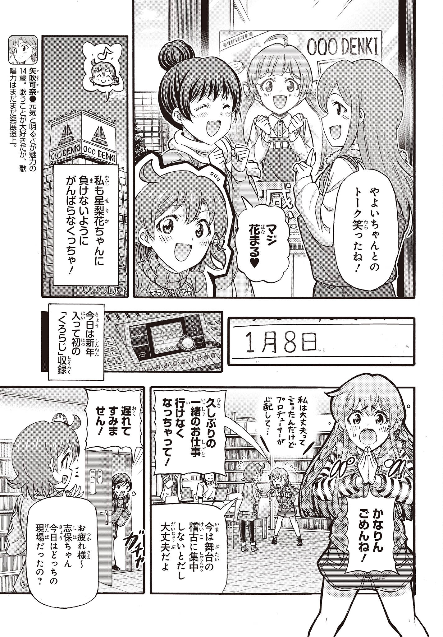 The Idolm@ster Million Live! Blooming Clover Chapter 62 3ページ