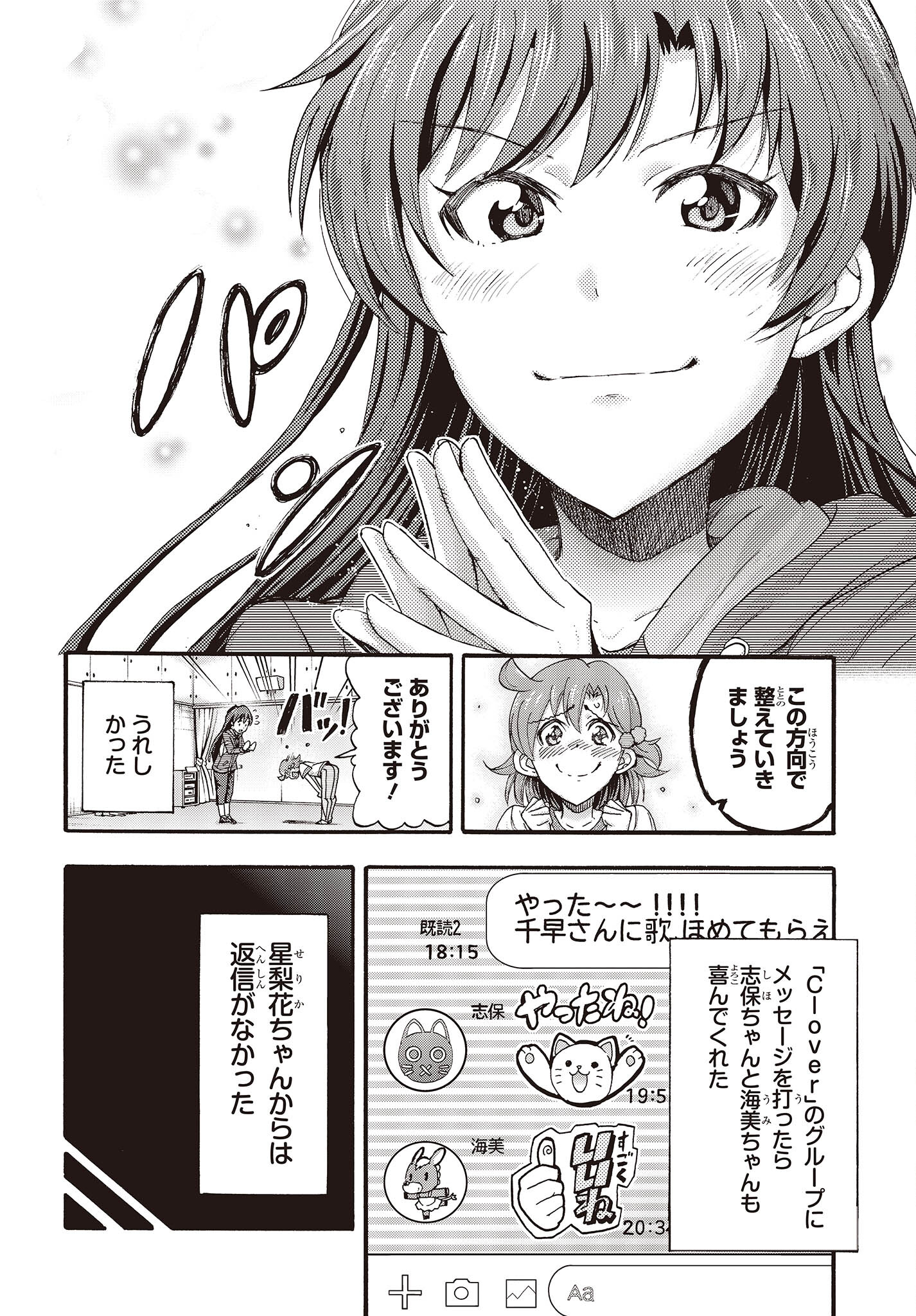 The Idolm@ster Million Live! Blooming Clover Chapter 62 34ページ