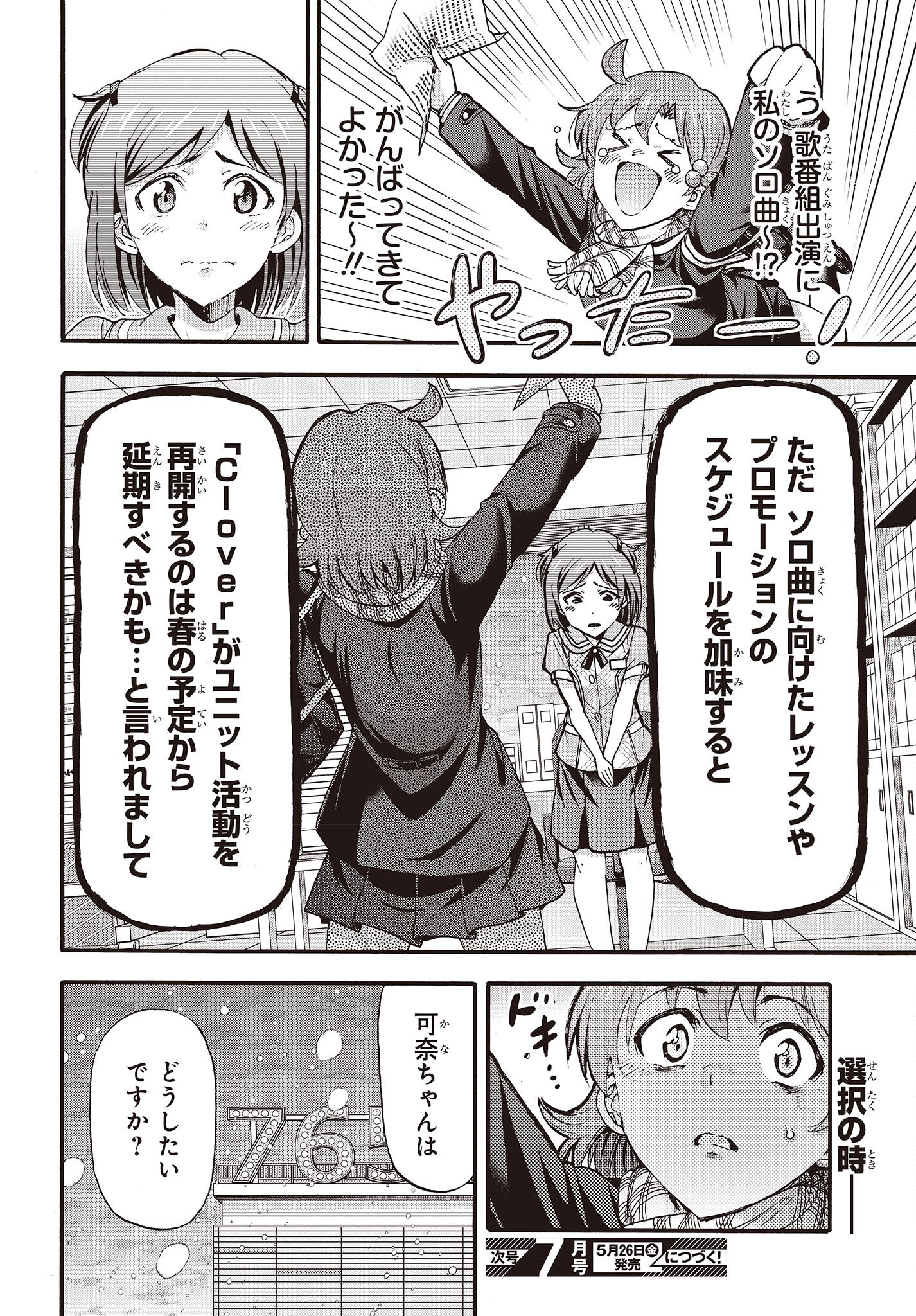 The Idolm@ster Million Live! Blooming Clover Chapter 62 36ページ