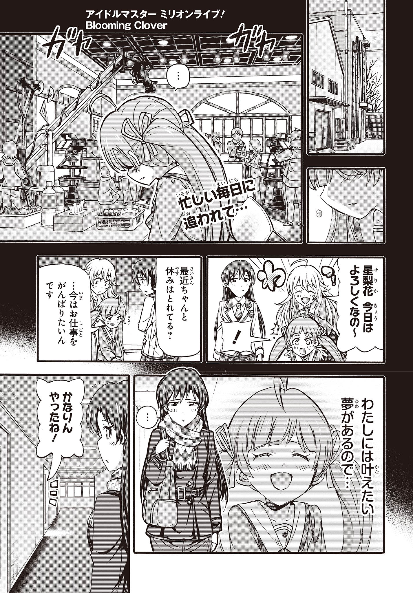 The Idolm@ster Million Live! Blooming Clover Chapter 63 1ページ