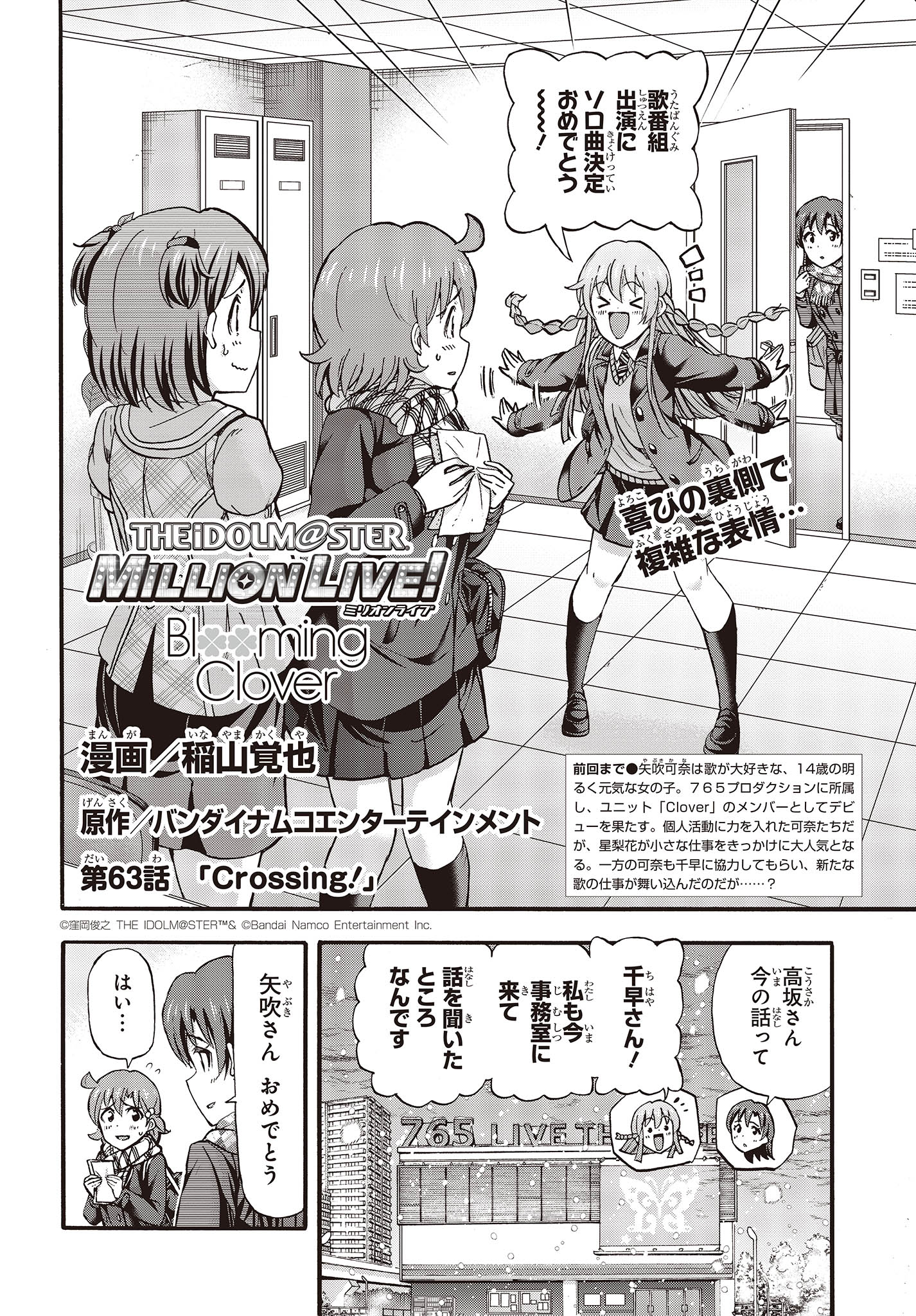 The Idolm@ster Million Live! Blooming Clover Chapter 63 2ページ