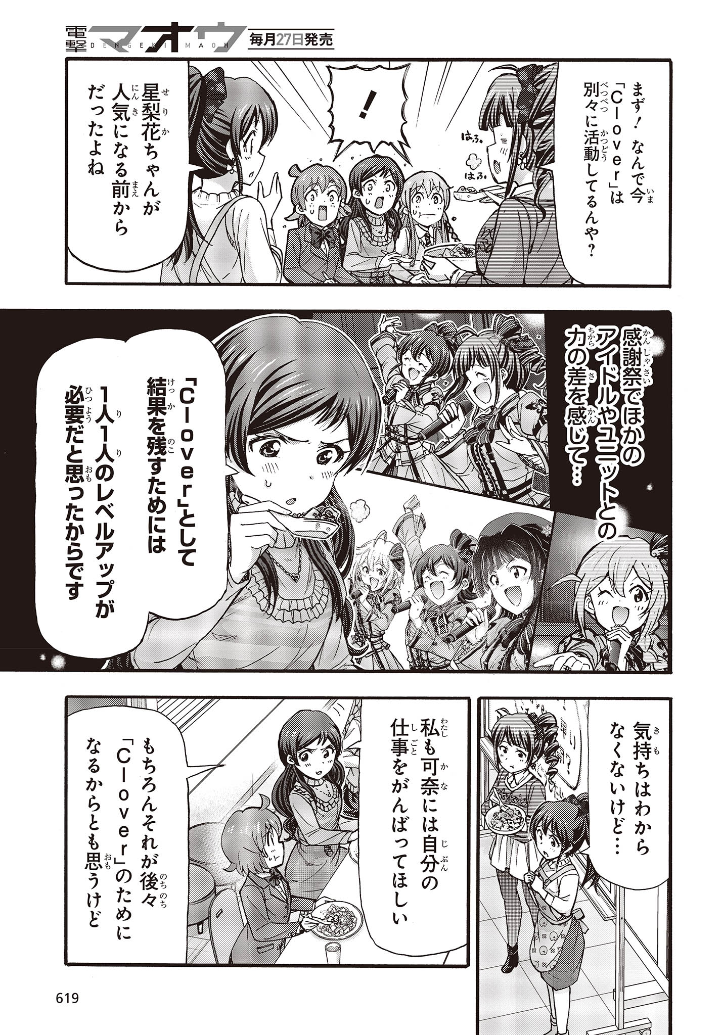 The Idolm@ster Million Live! Blooming Clover Chapter 63 11ページ